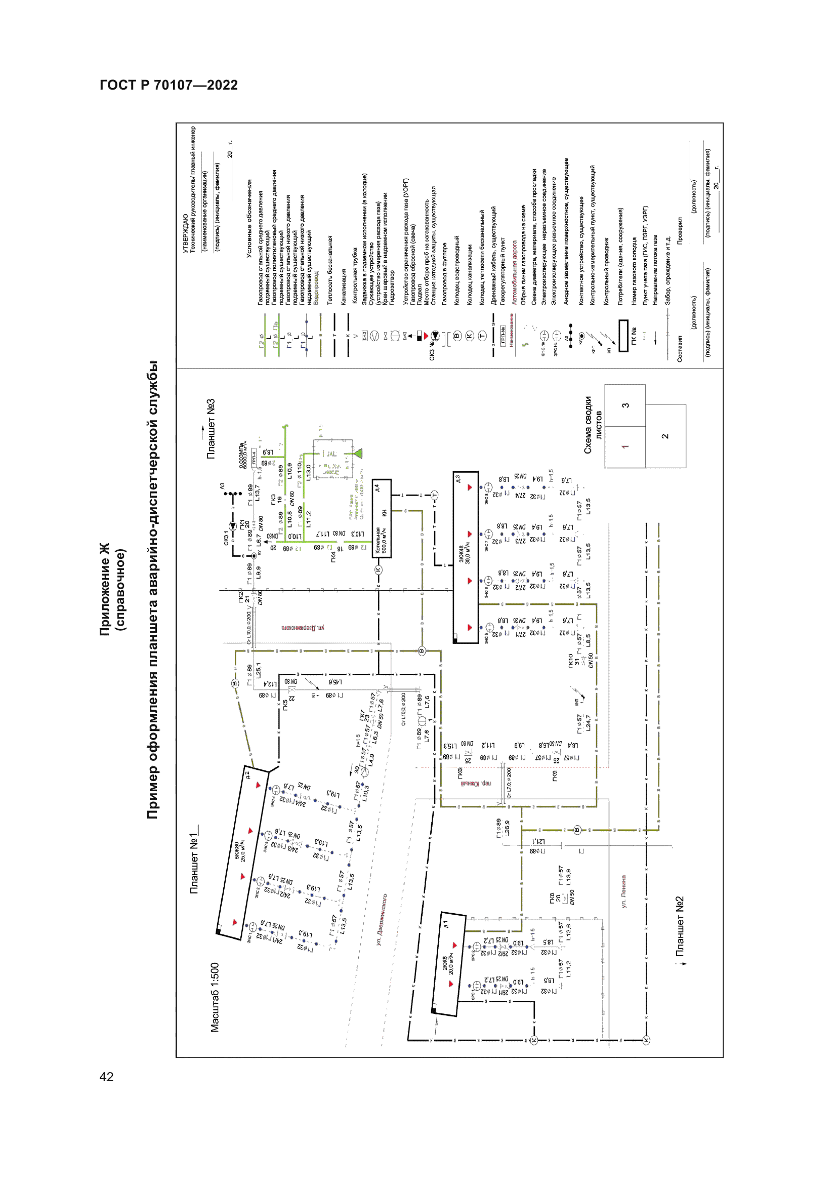 ГОСТ Р 70107-2022