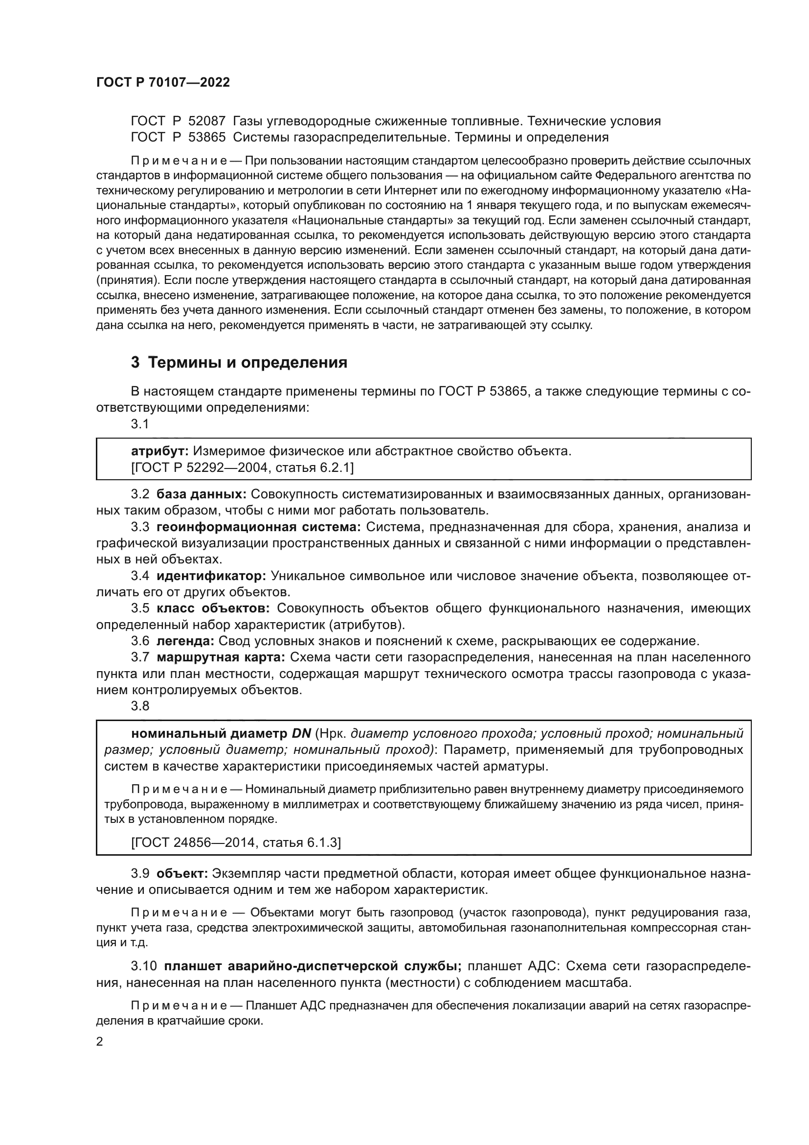 ГОСТ Р 70107-2022