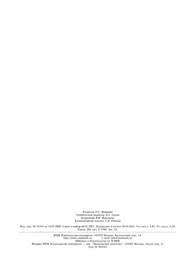 ГОСТ 17.1.5.04-81