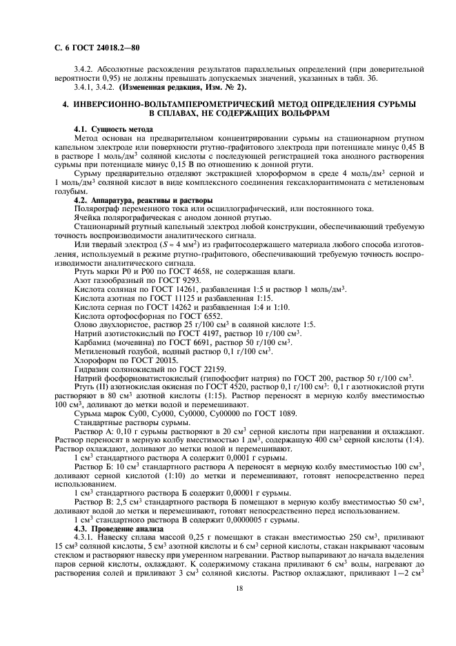 ГОСТ 24018.2-80