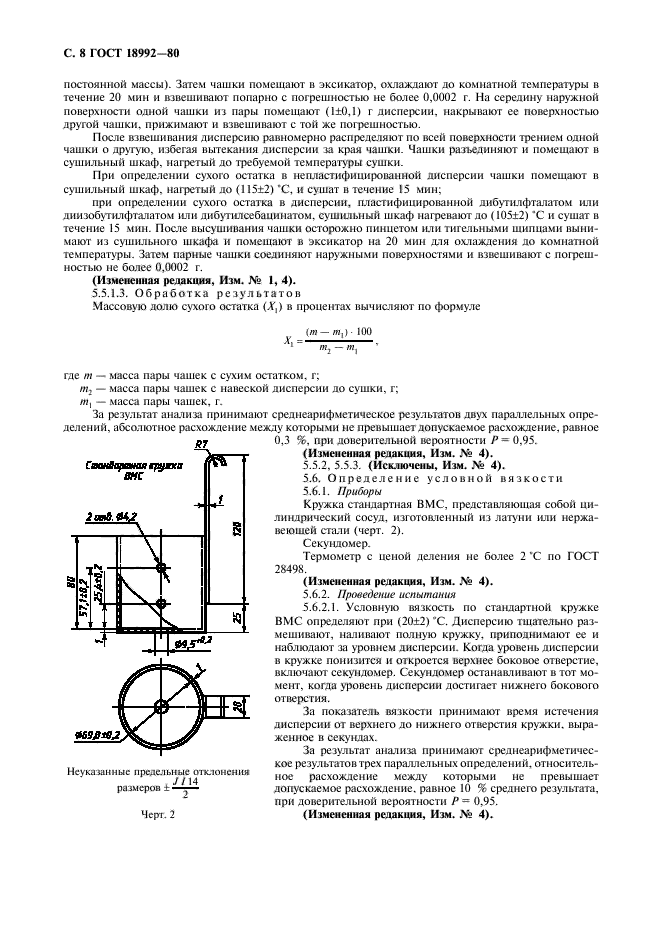 ГОСТ 18992-80