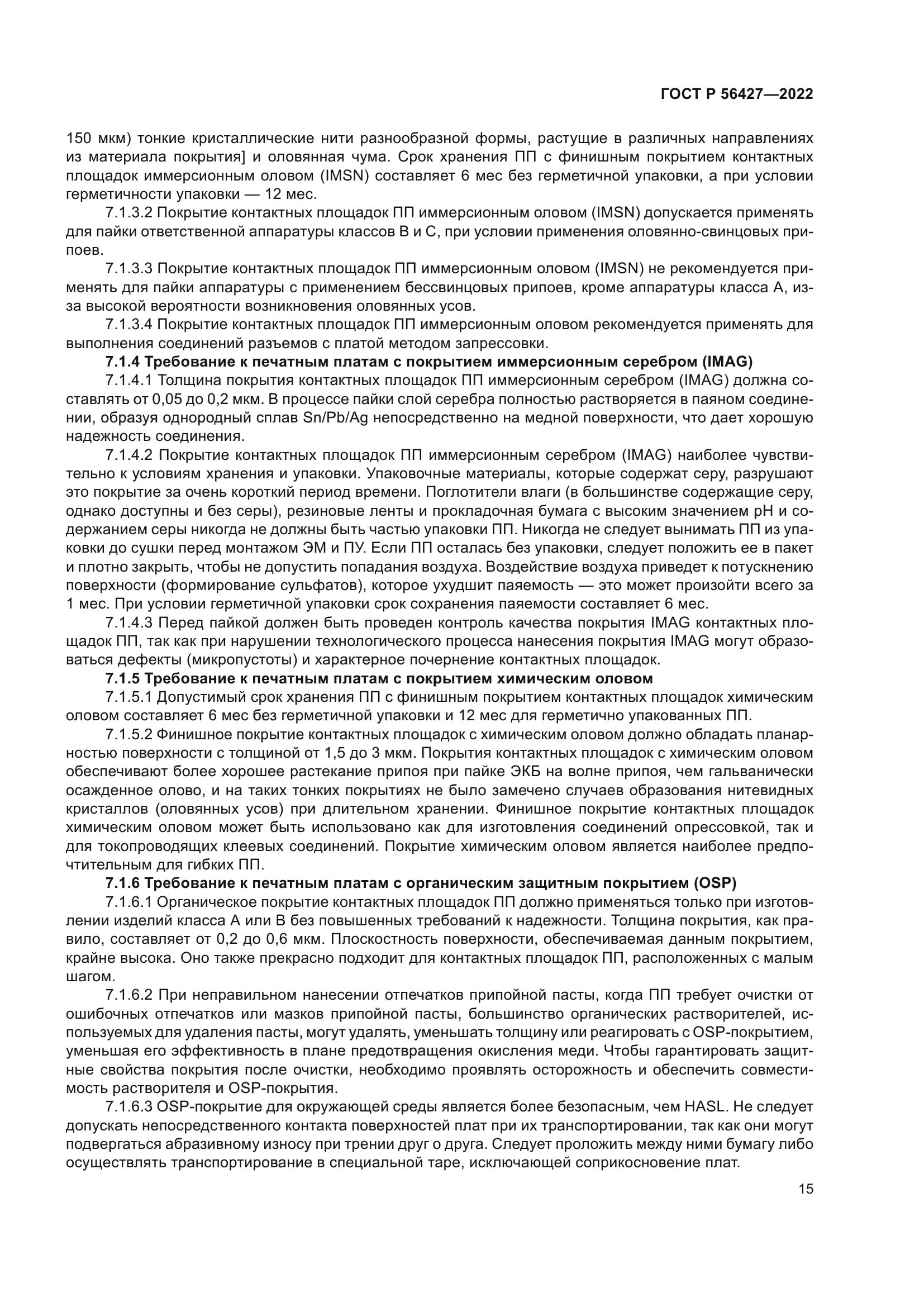 ГОСТ Р 56427-2022