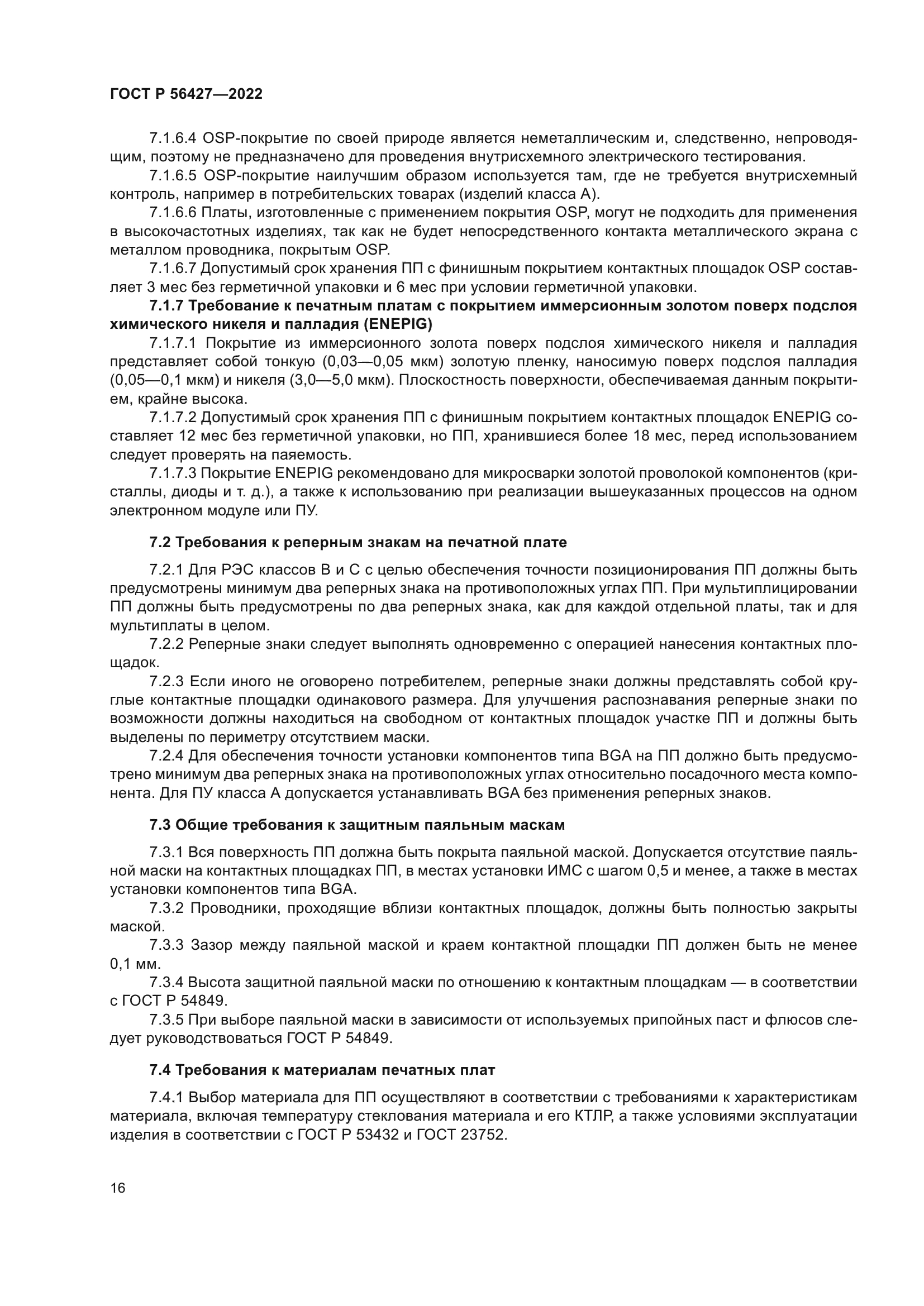 ГОСТ Р 56427-2022