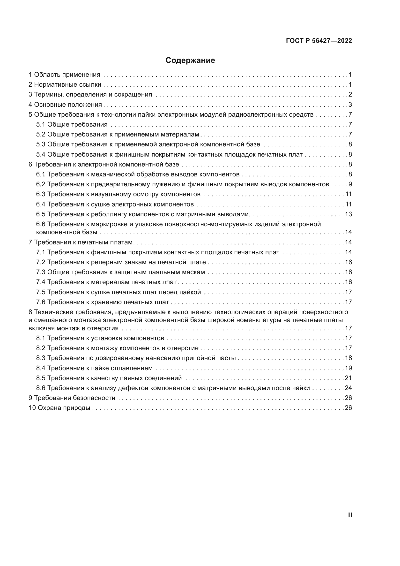 ГОСТ Р 56427-2022