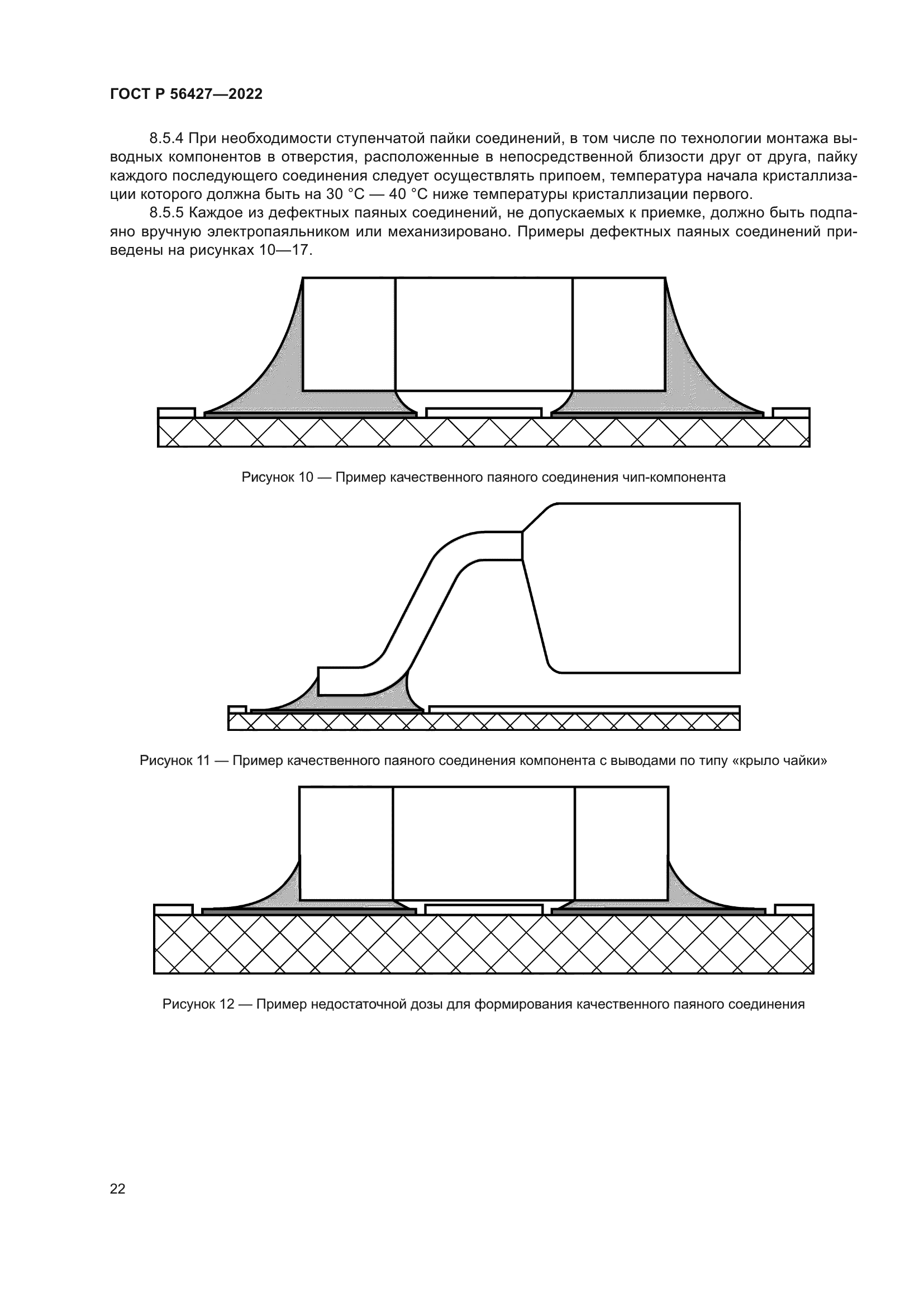 ГОСТ Р 56427-2022