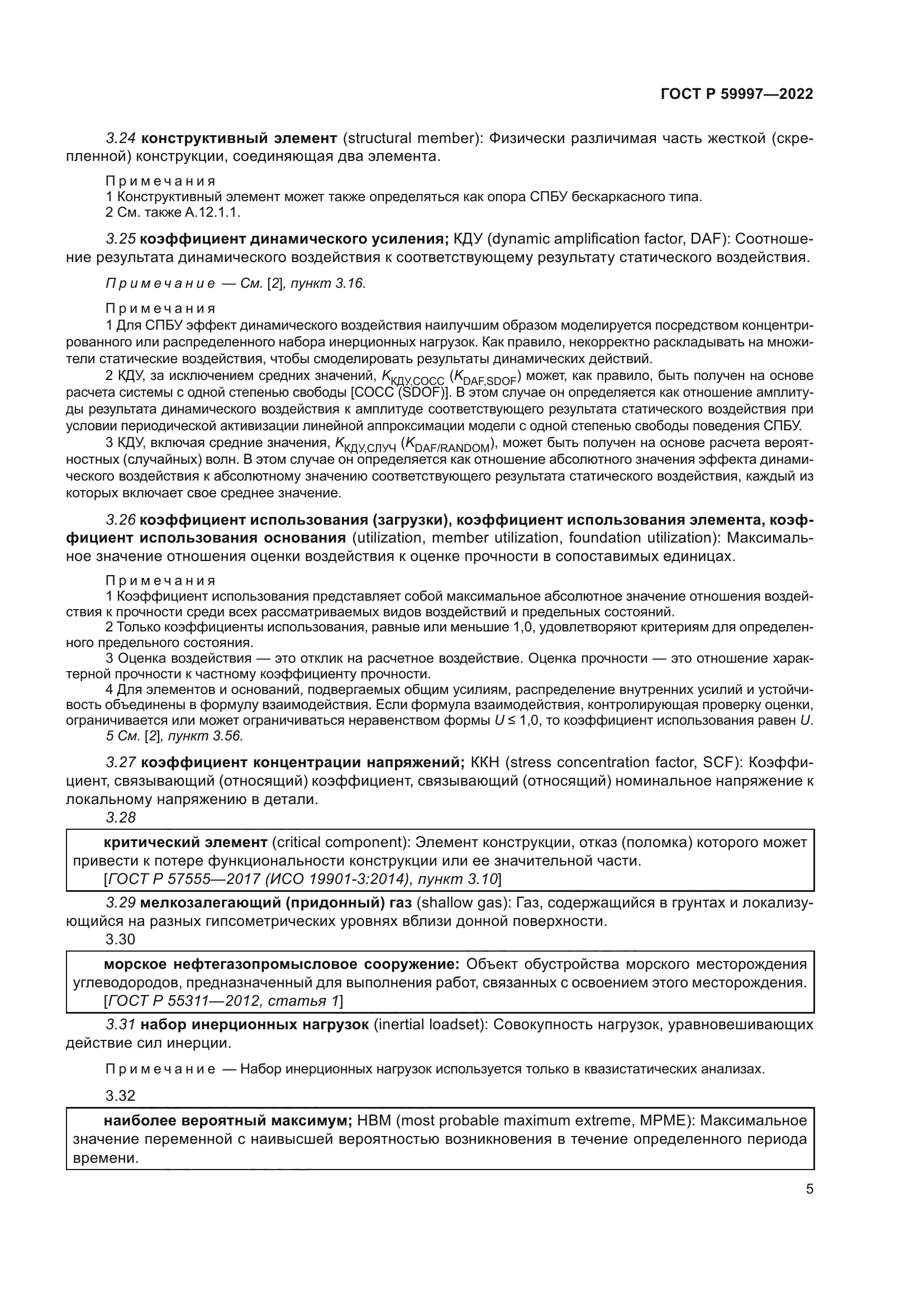 ГОСТ Р 59997-2022