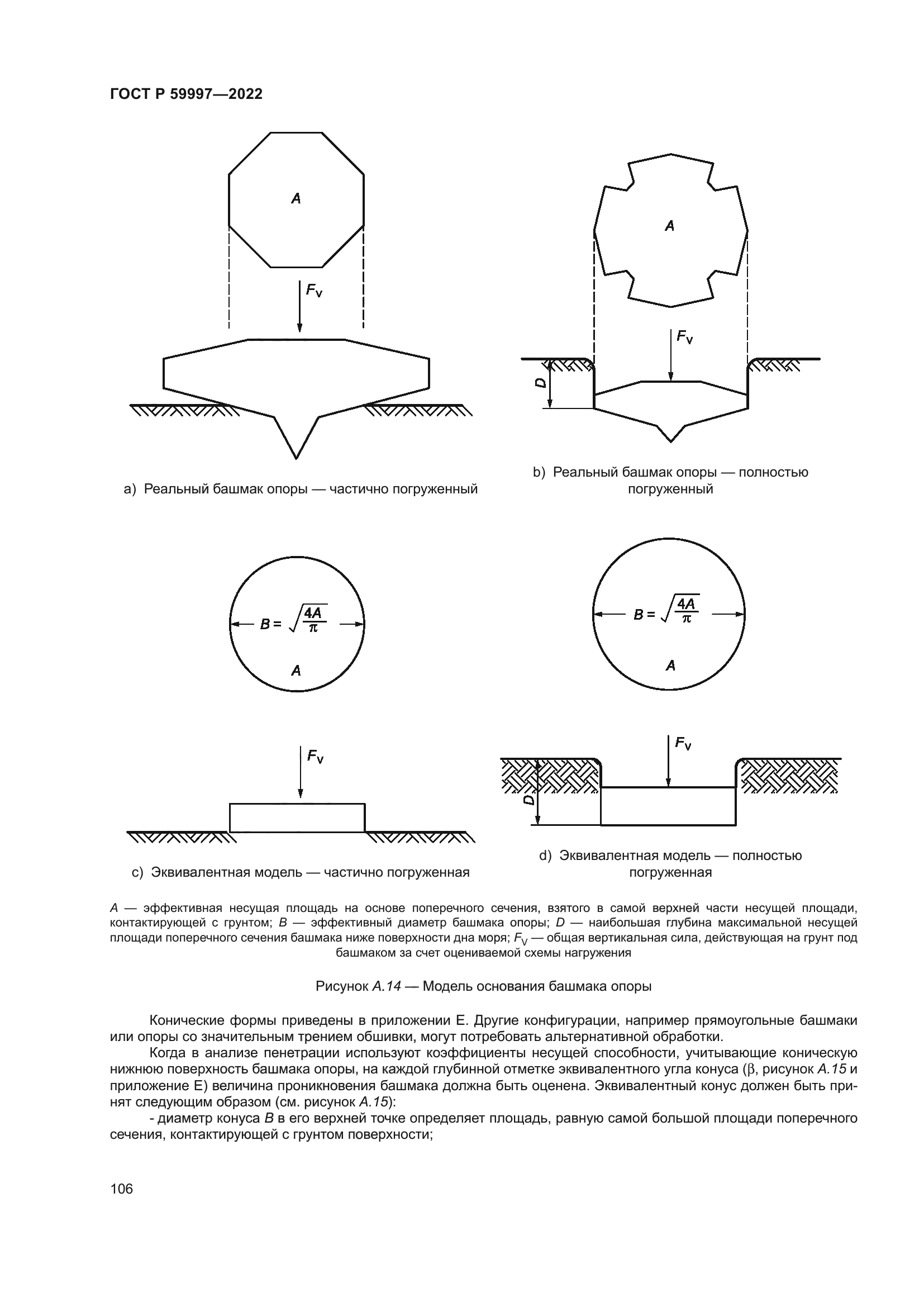 ГОСТ Р 59997-2022