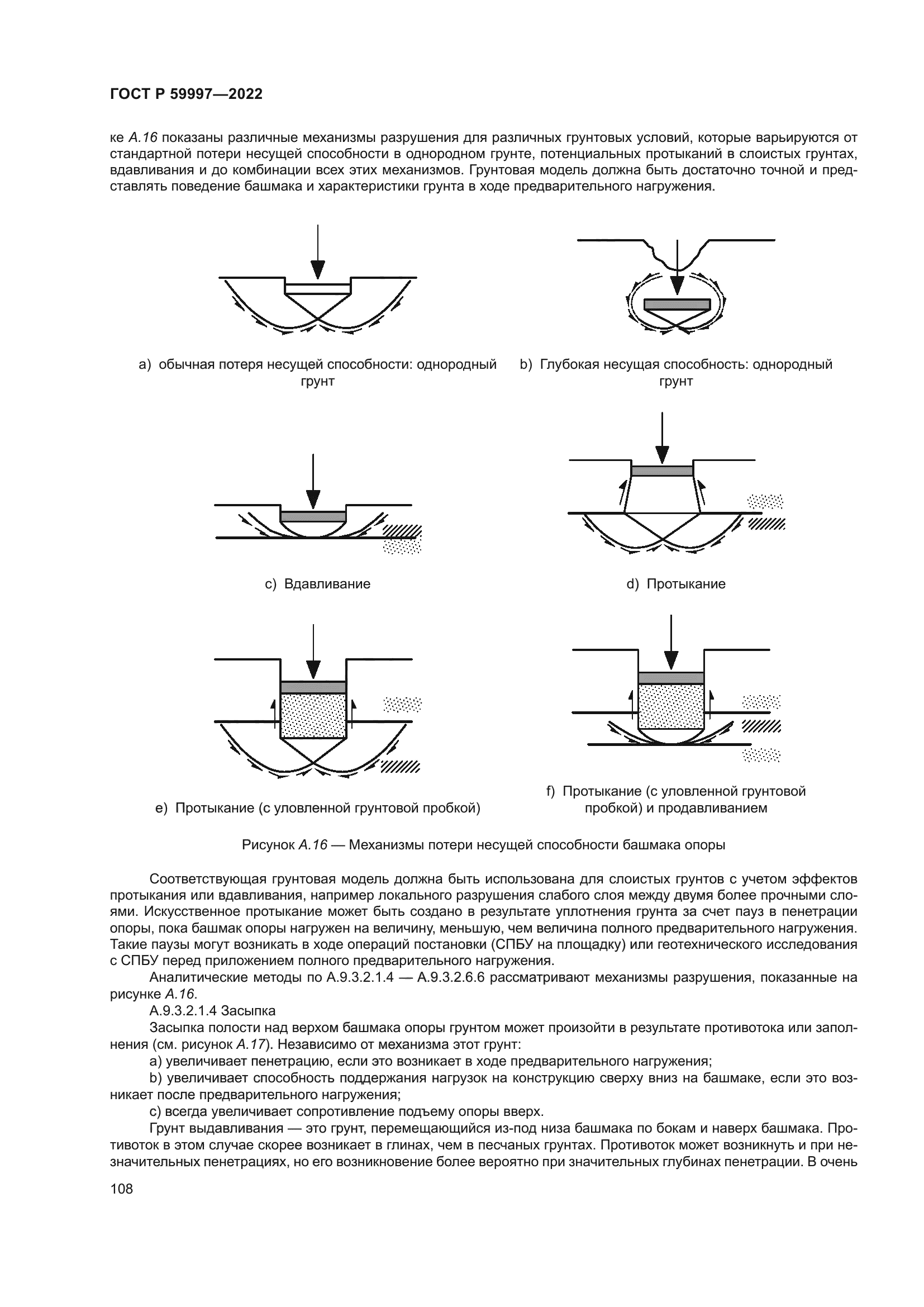 ГОСТ Р 59997-2022