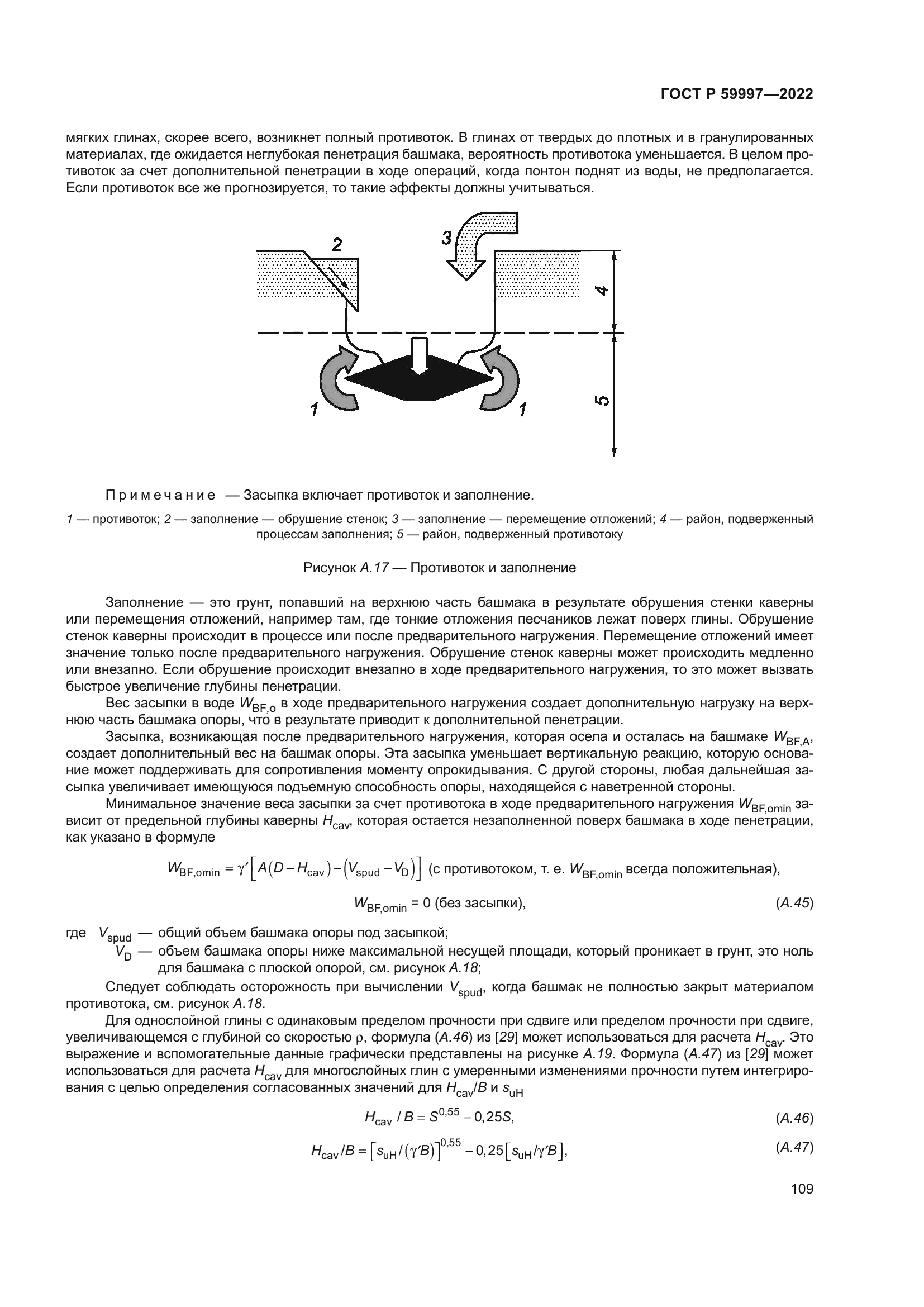 ГОСТ Р 59997-2022