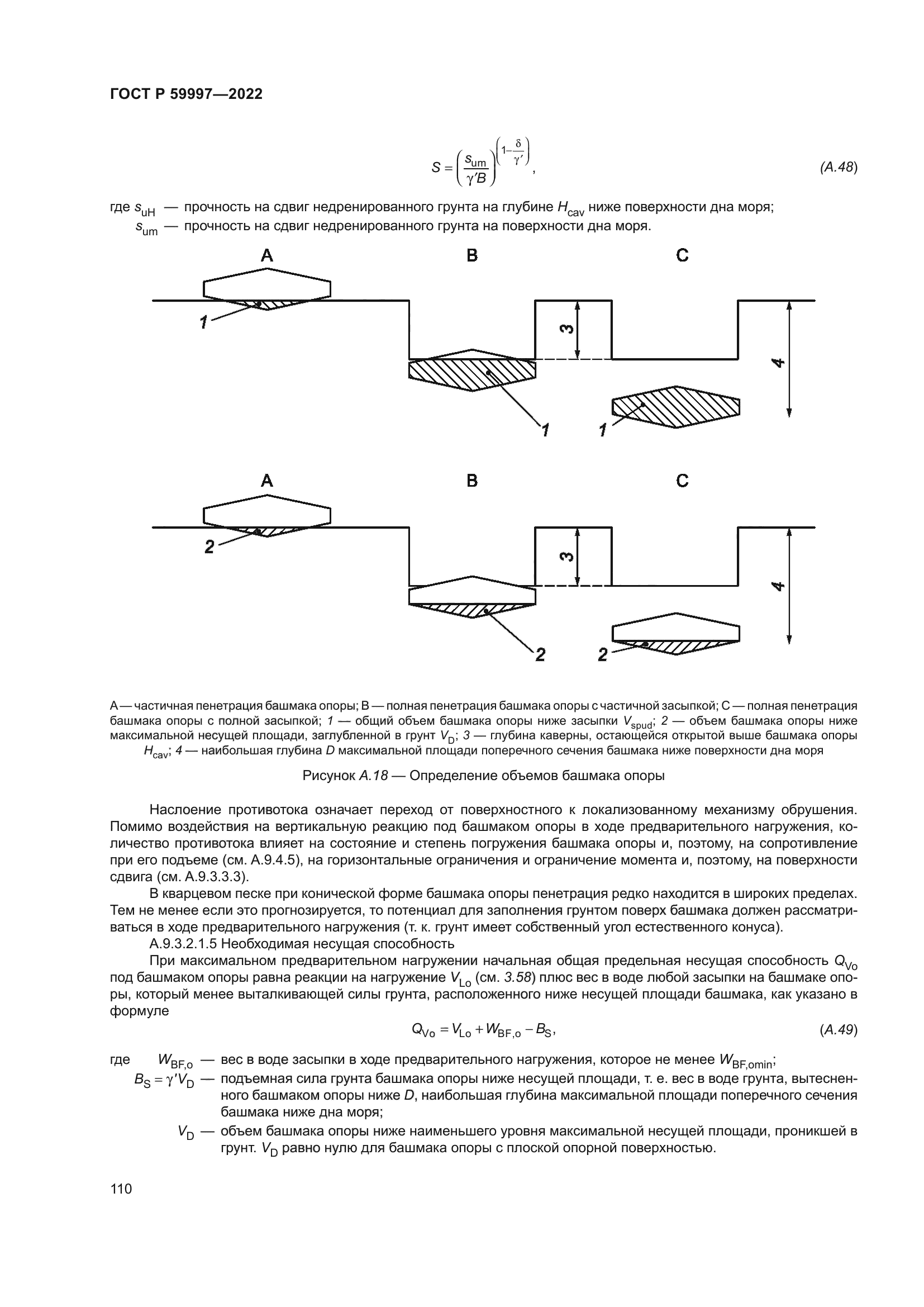 ГОСТ Р 59997-2022