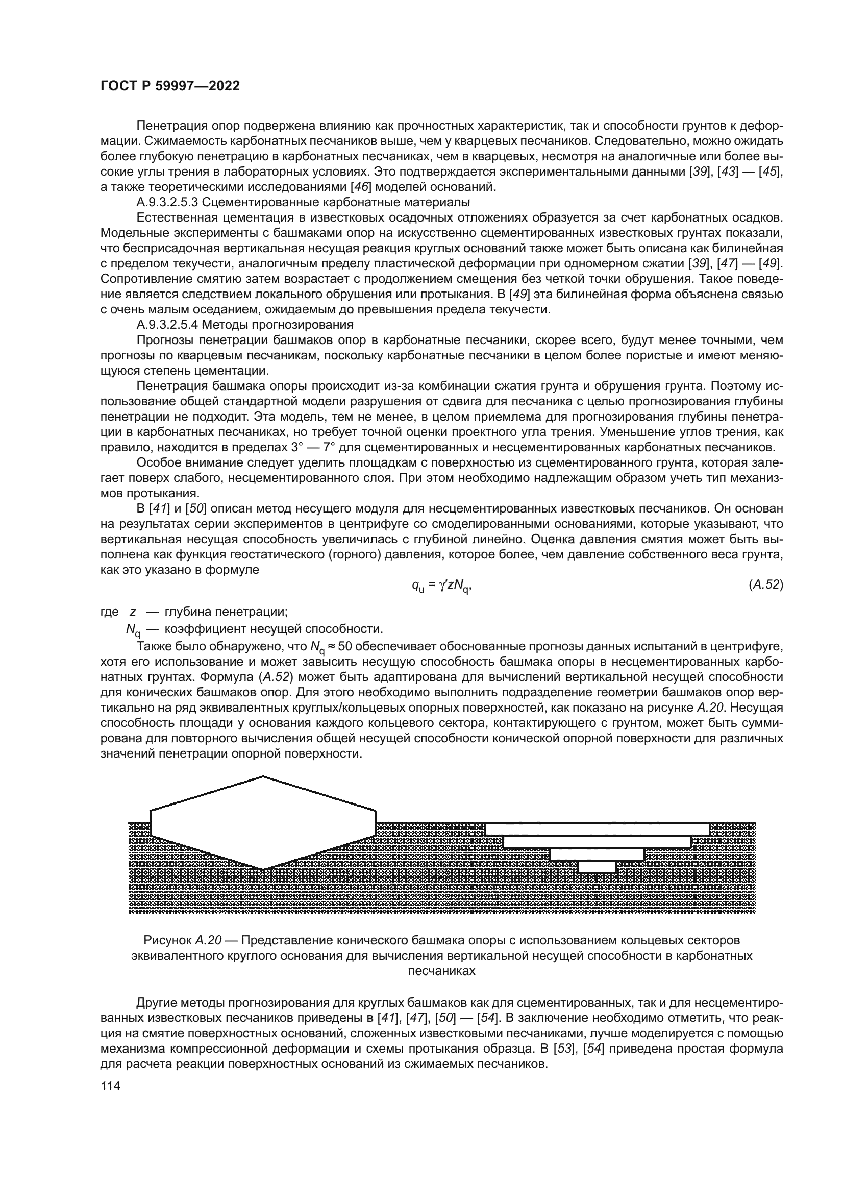 ГОСТ Р 59997-2022
