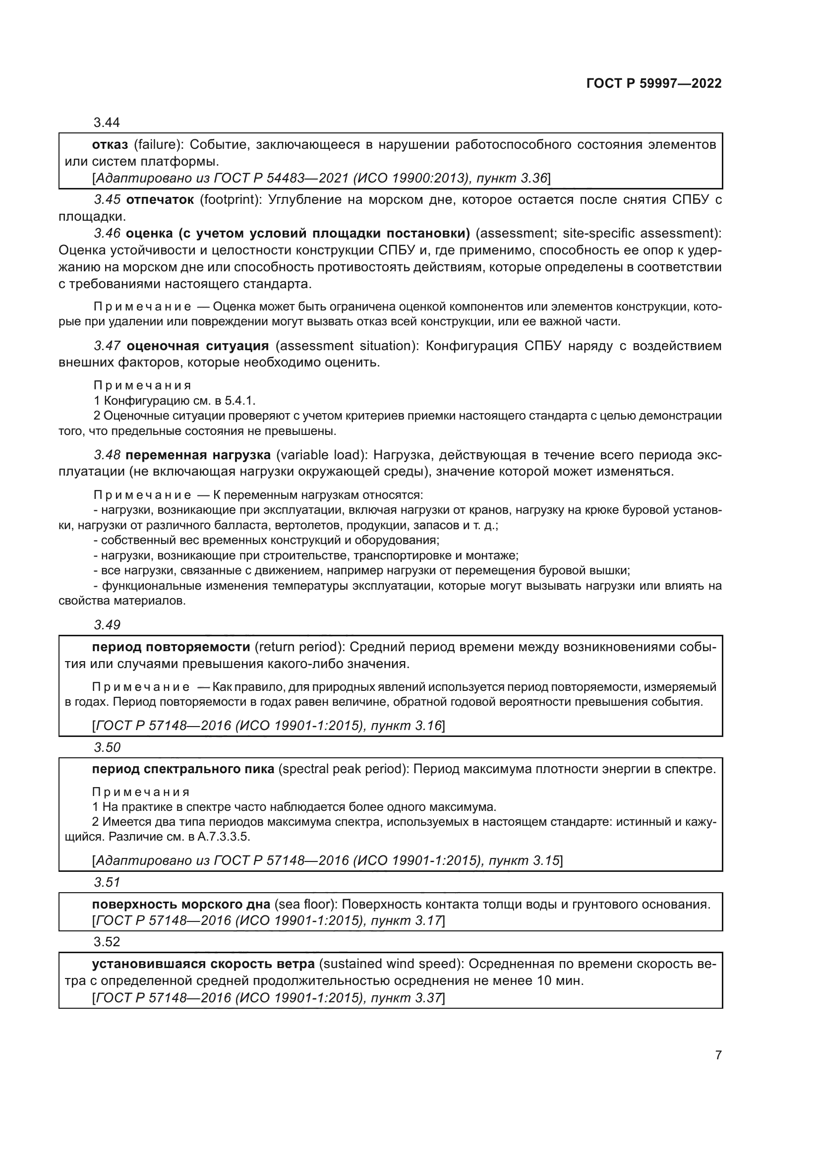 ГОСТ Р 59997-2022