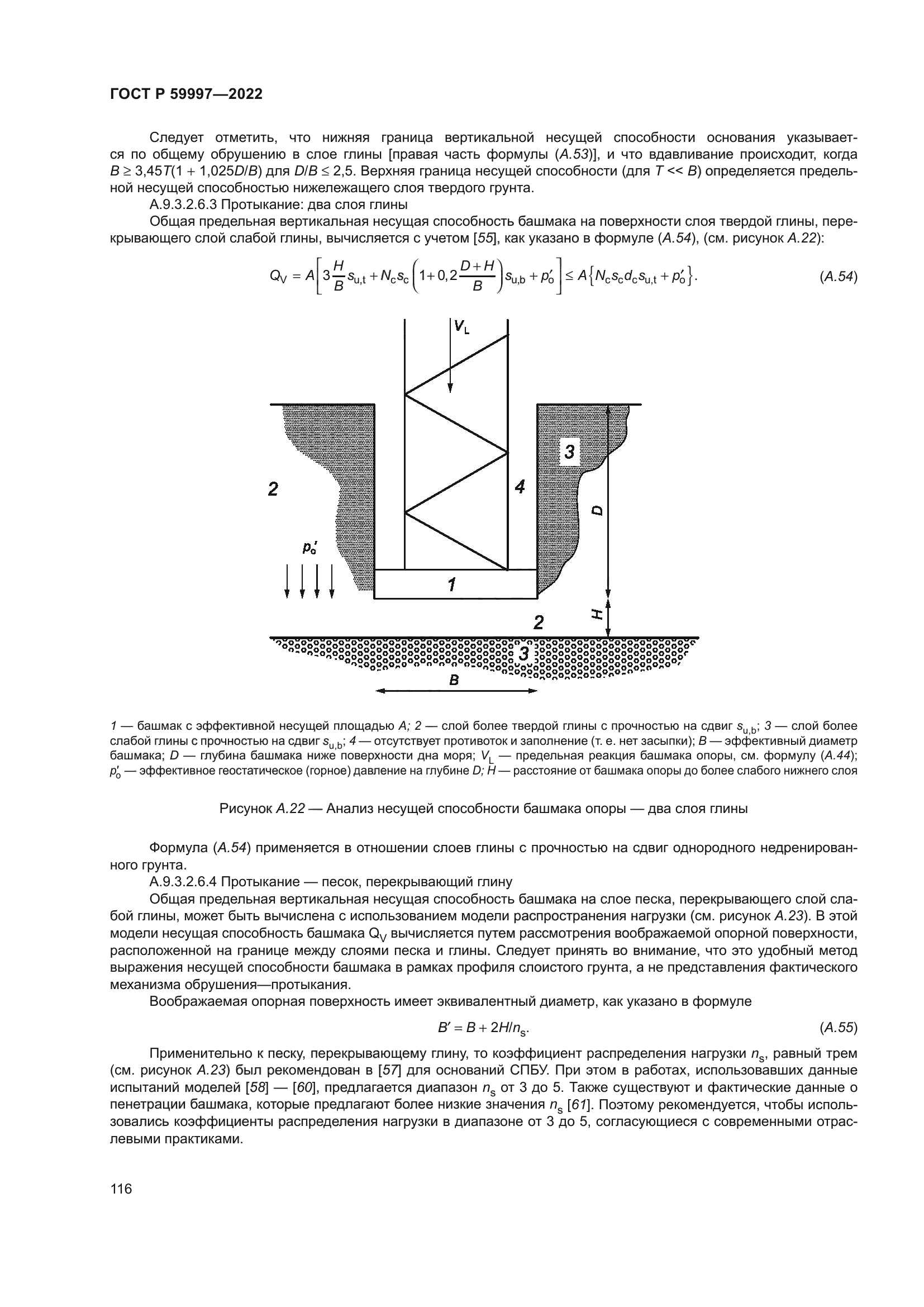 ГОСТ Р 59997-2022