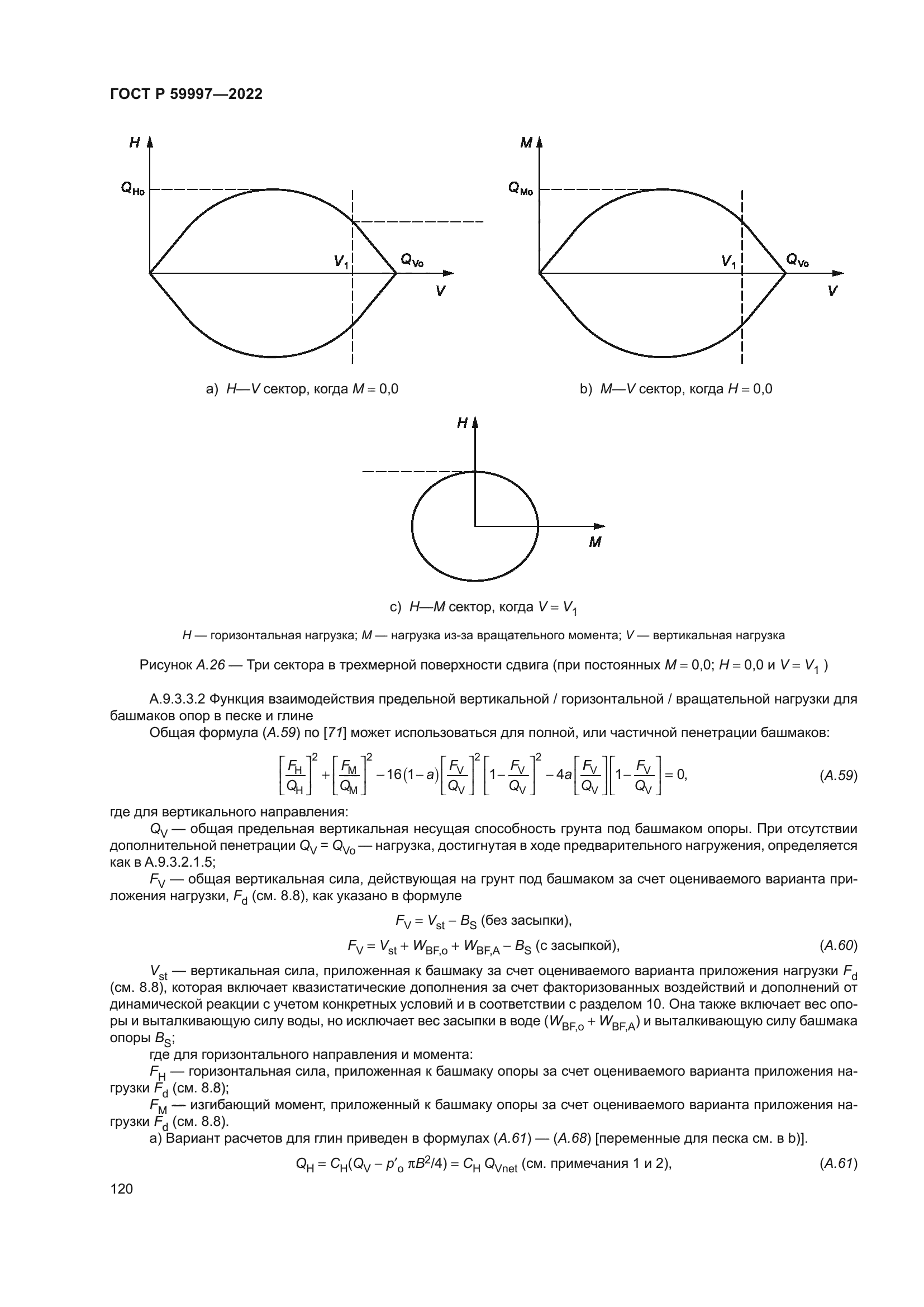 ГОСТ Р 59997-2022