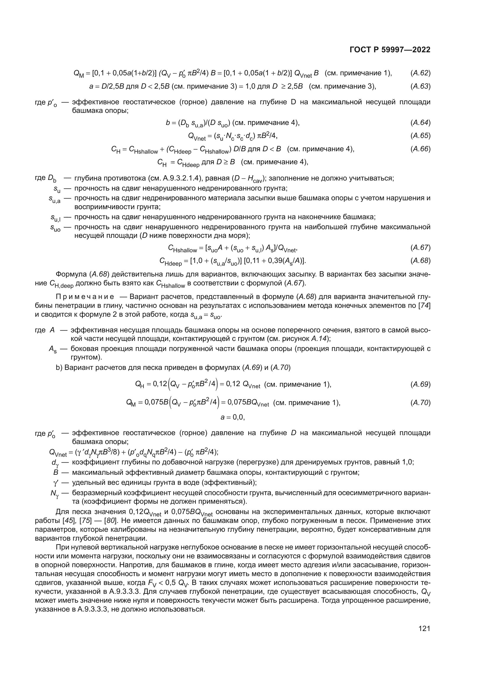 ГОСТ Р 59997-2022