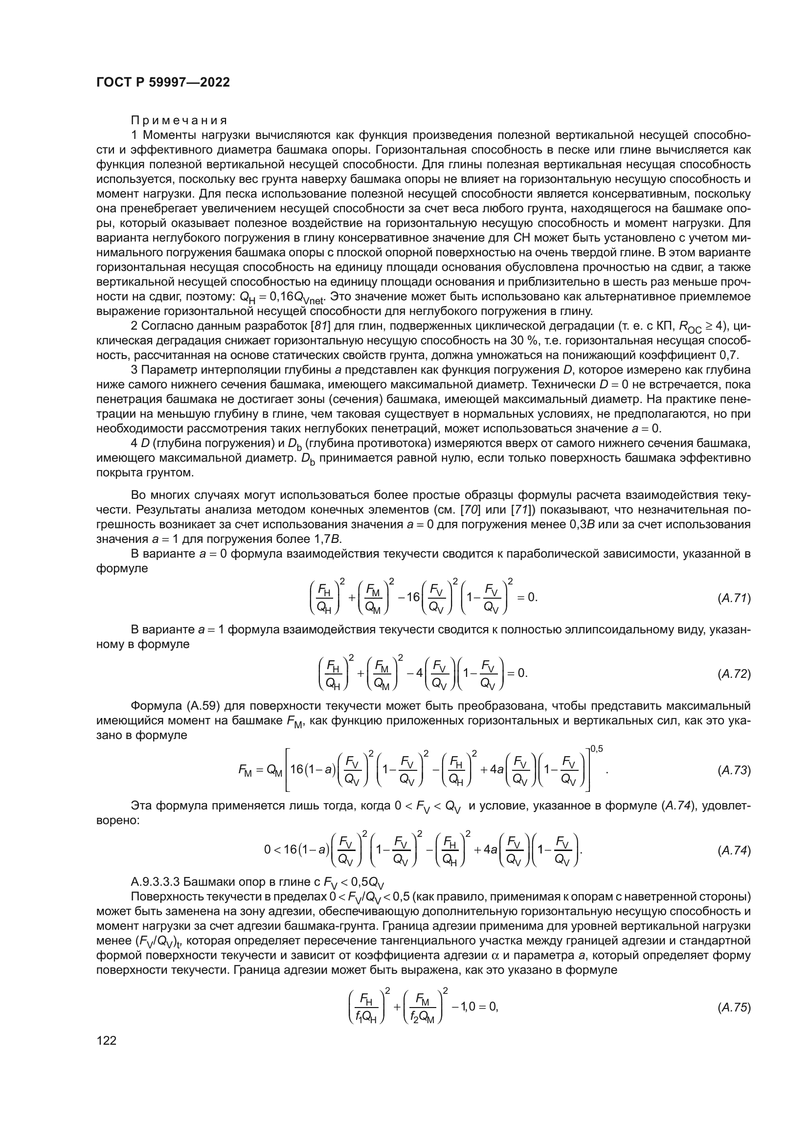 ГОСТ Р 59997-2022