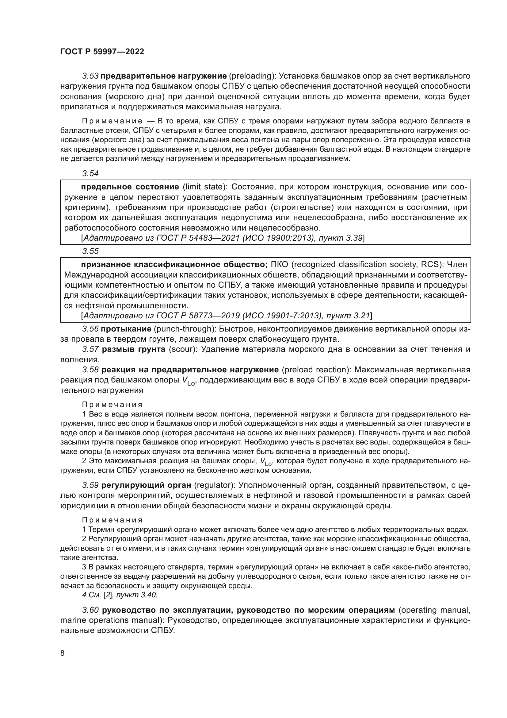 ГОСТ Р 59997-2022