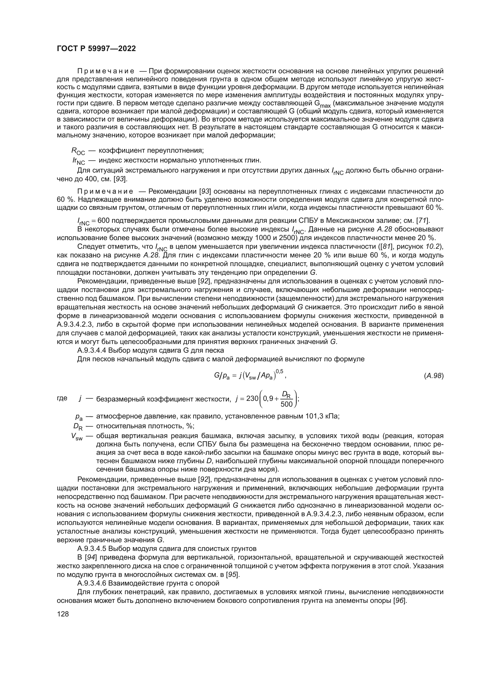 ГОСТ Р 59997-2022