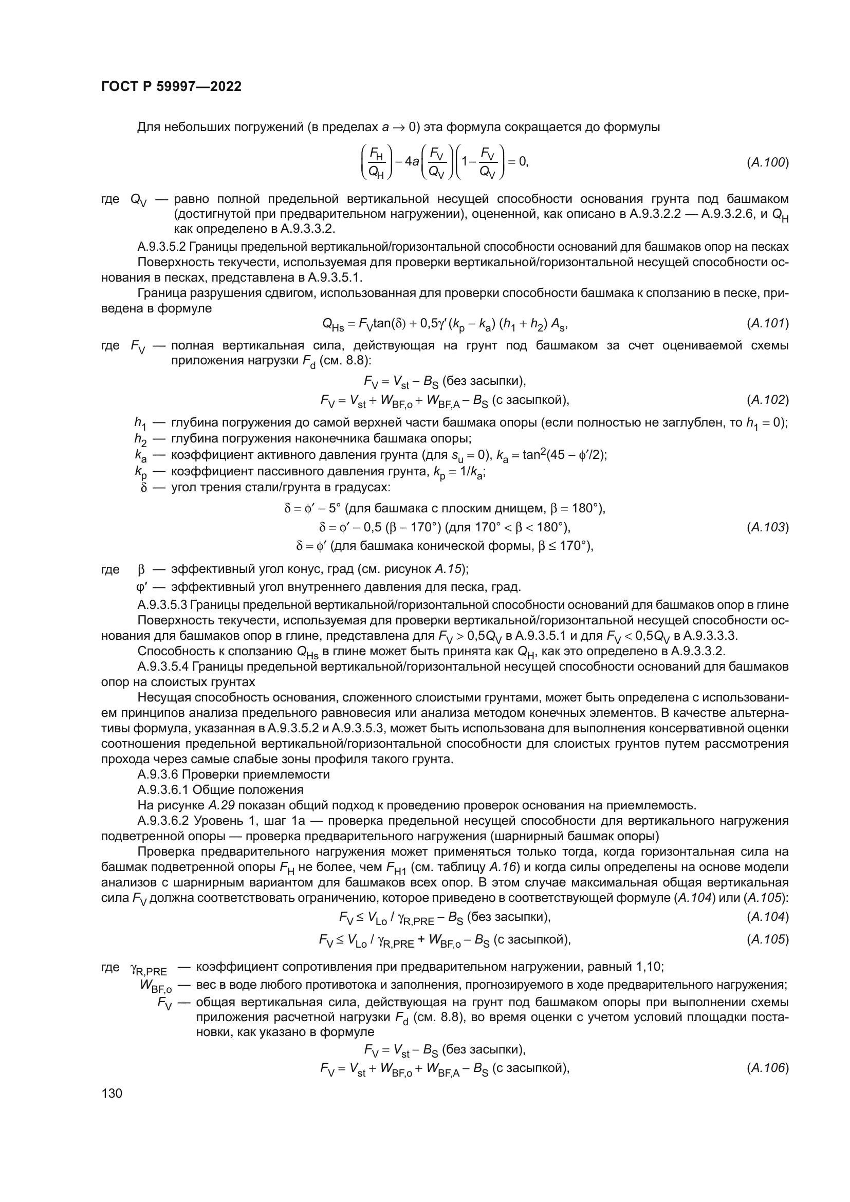 ГОСТ Р 59997-2022