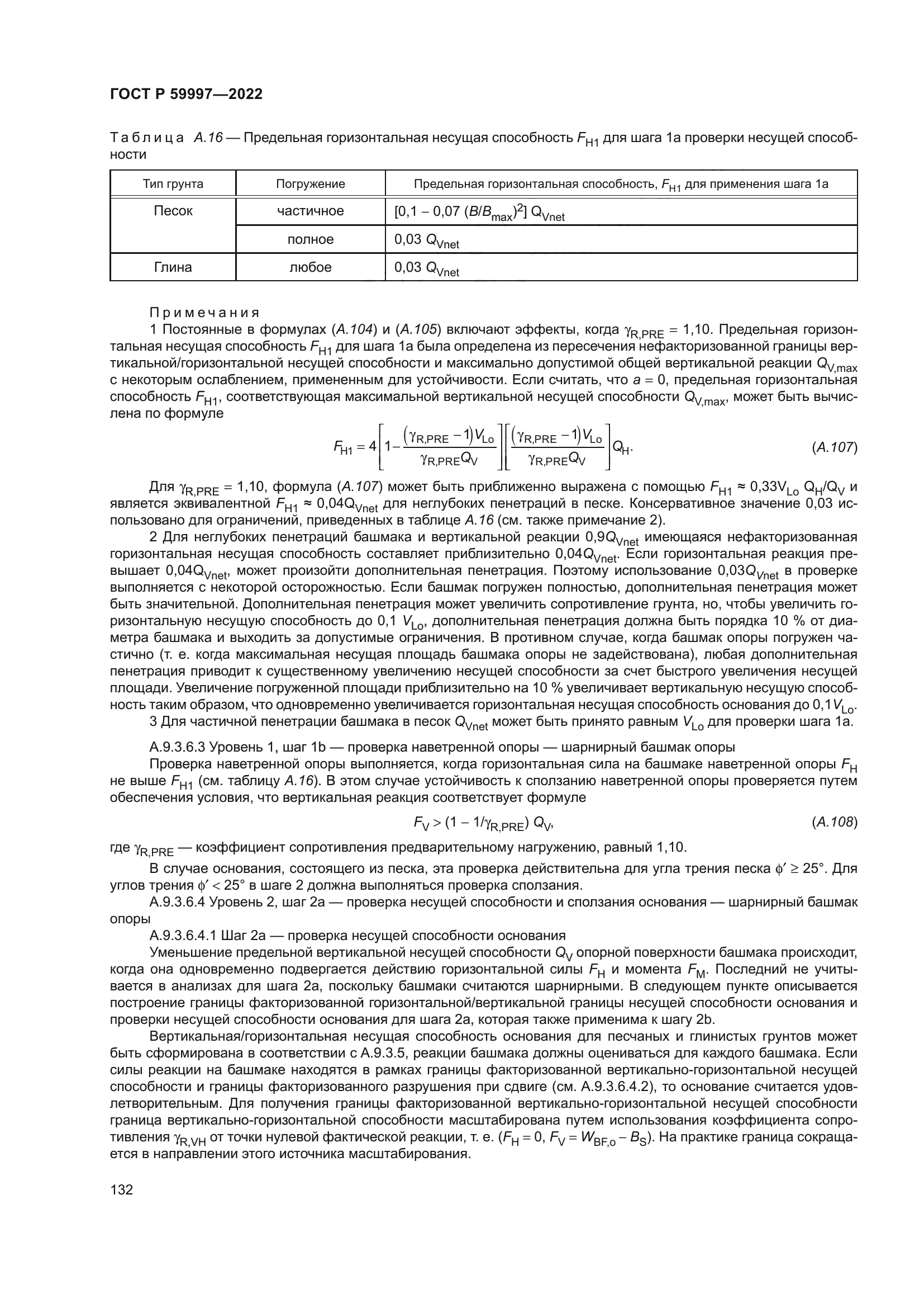 ГОСТ Р 59997-2022