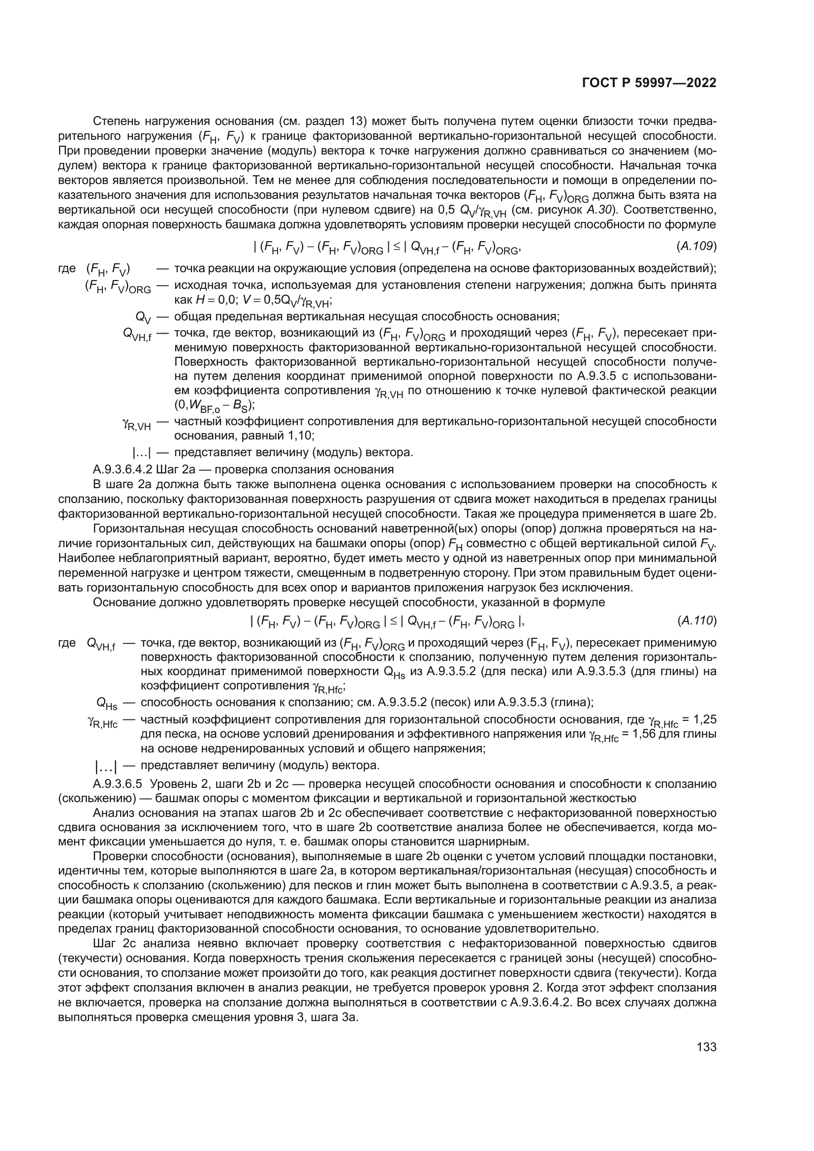 ГОСТ Р 59997-2022