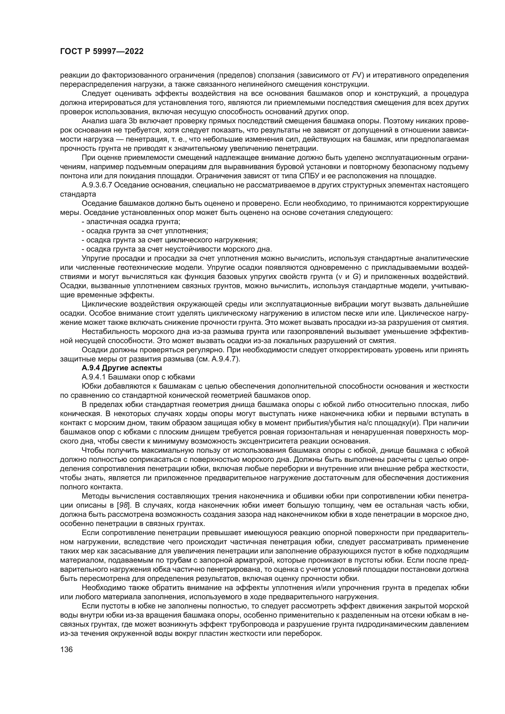 ГОСТ Р 59997-2022