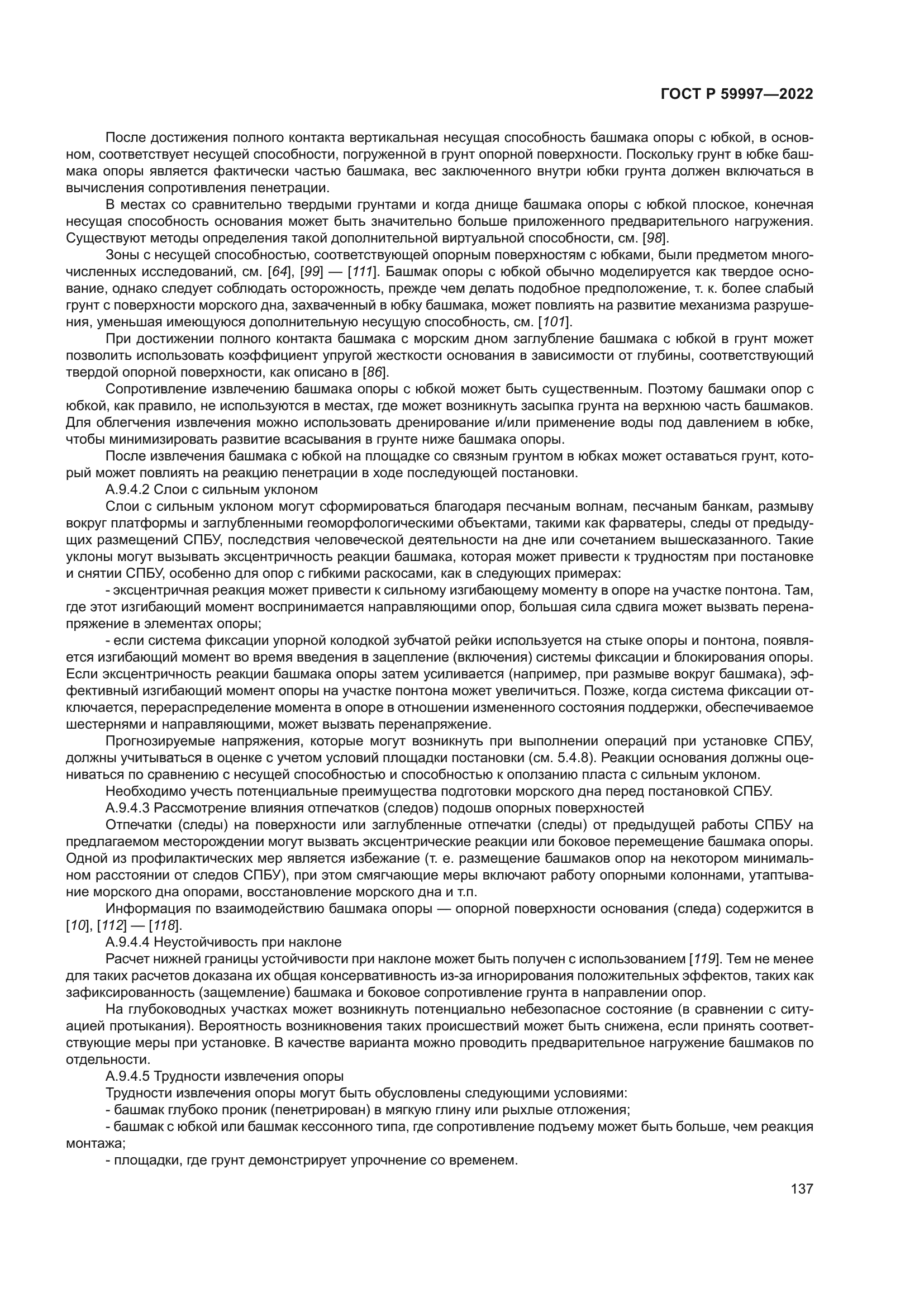 ГОСТ Р 59997-2022