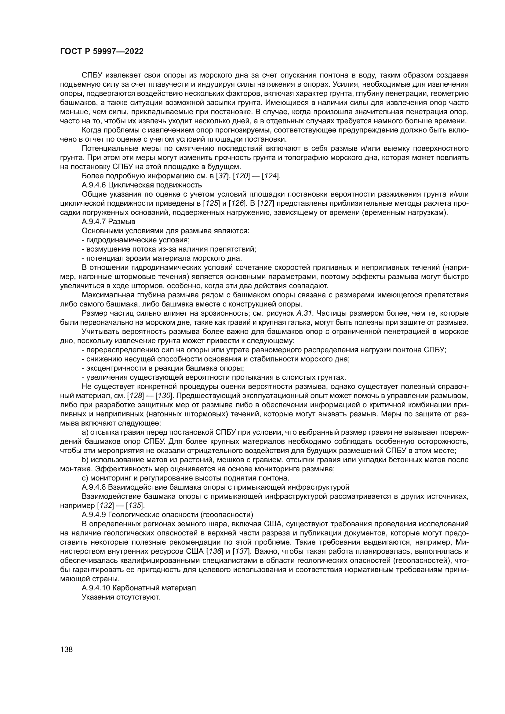 ГОСТ Р 59997-2022