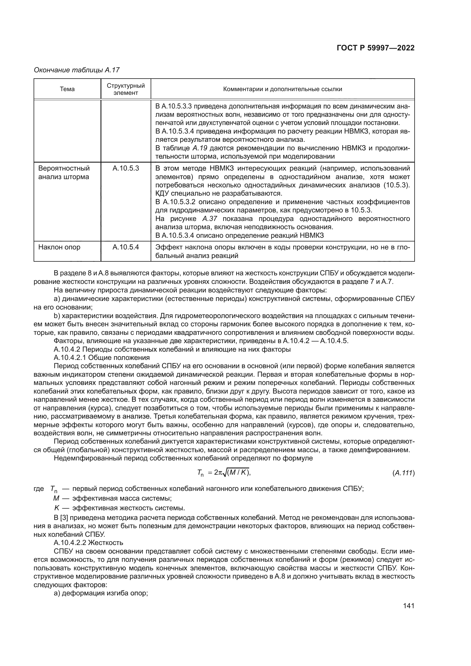 ГОСТ Р 59997-2022