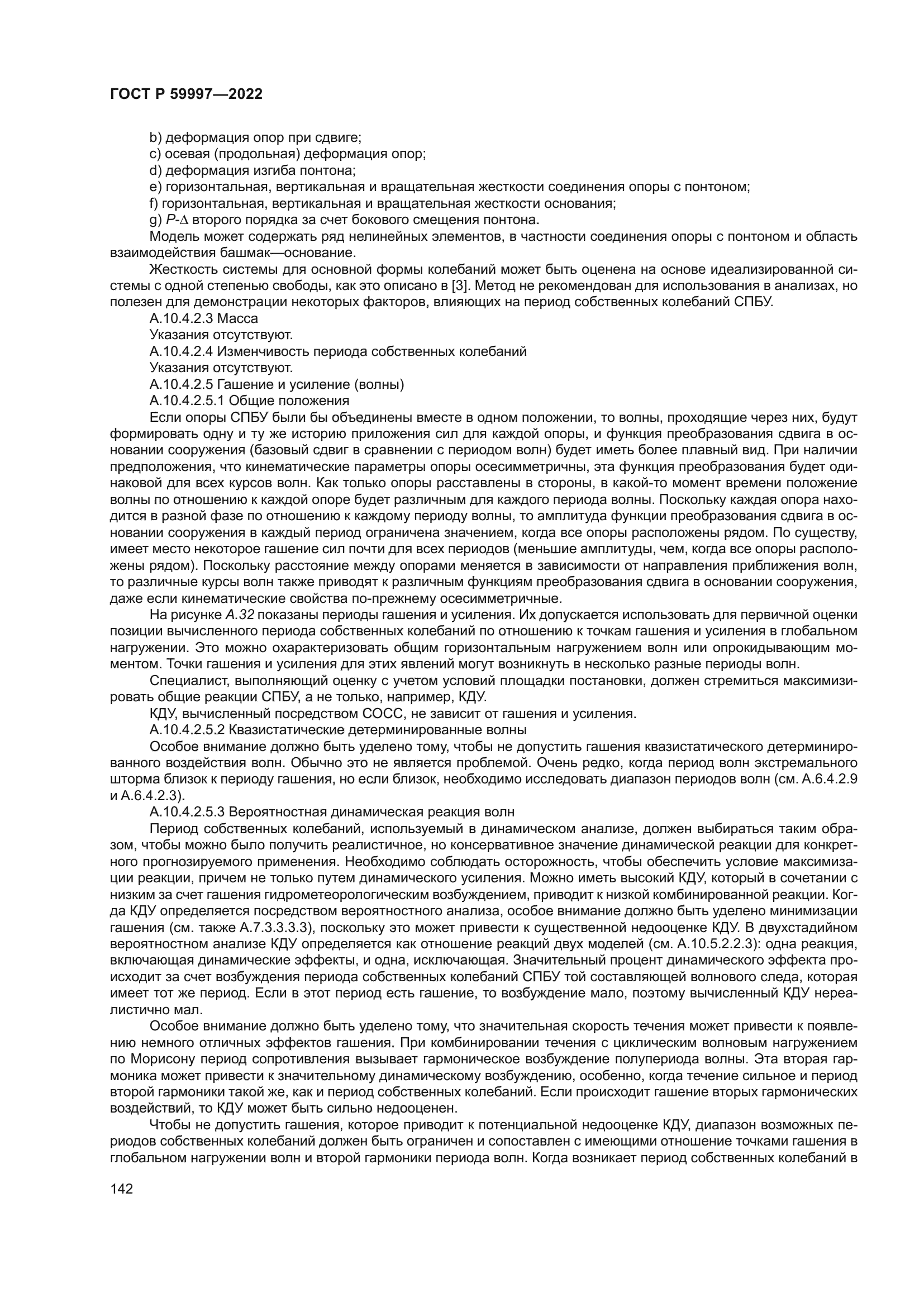 ГОСТ Р 59997-2022