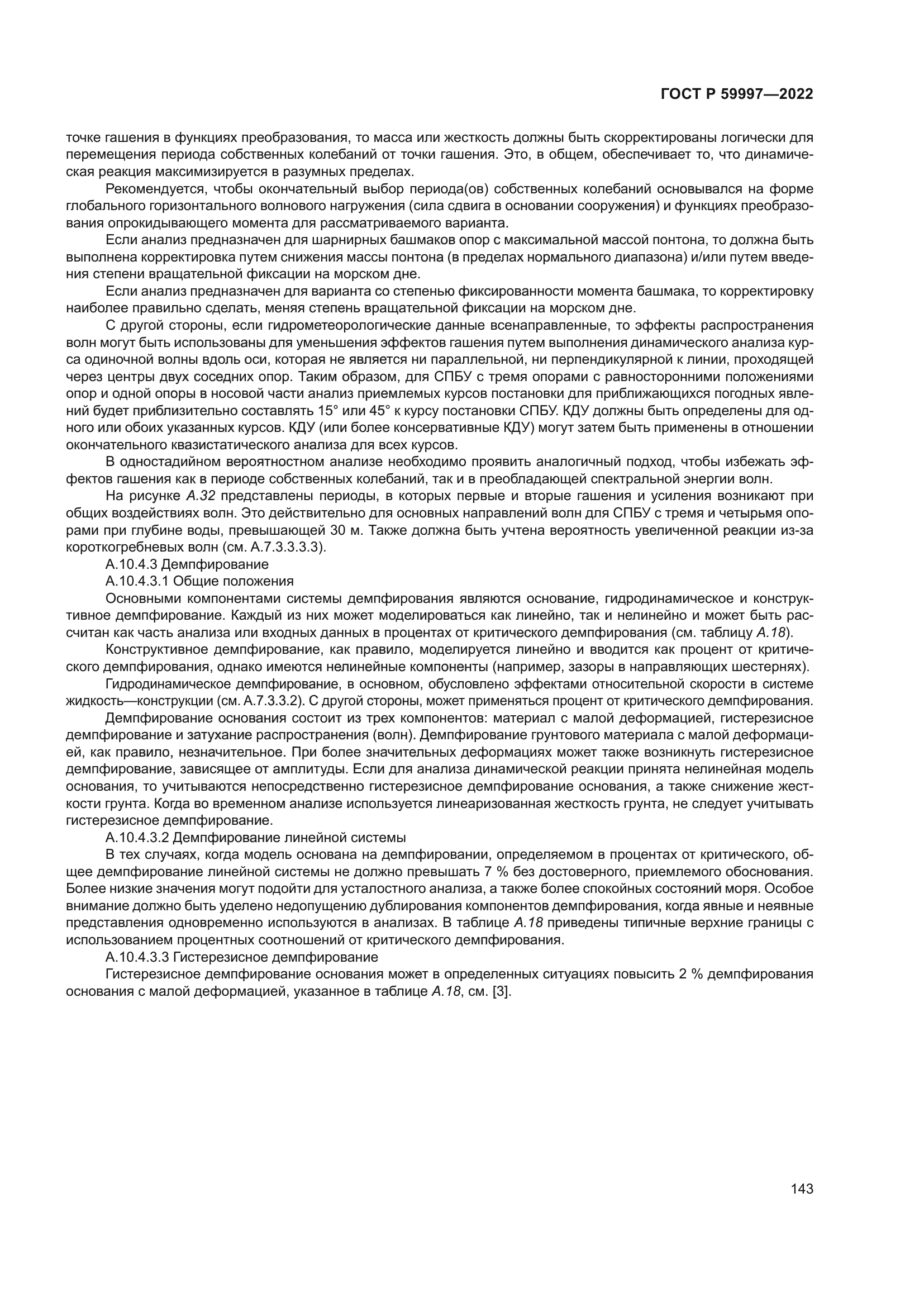 ГОСТ Р 59997-2022