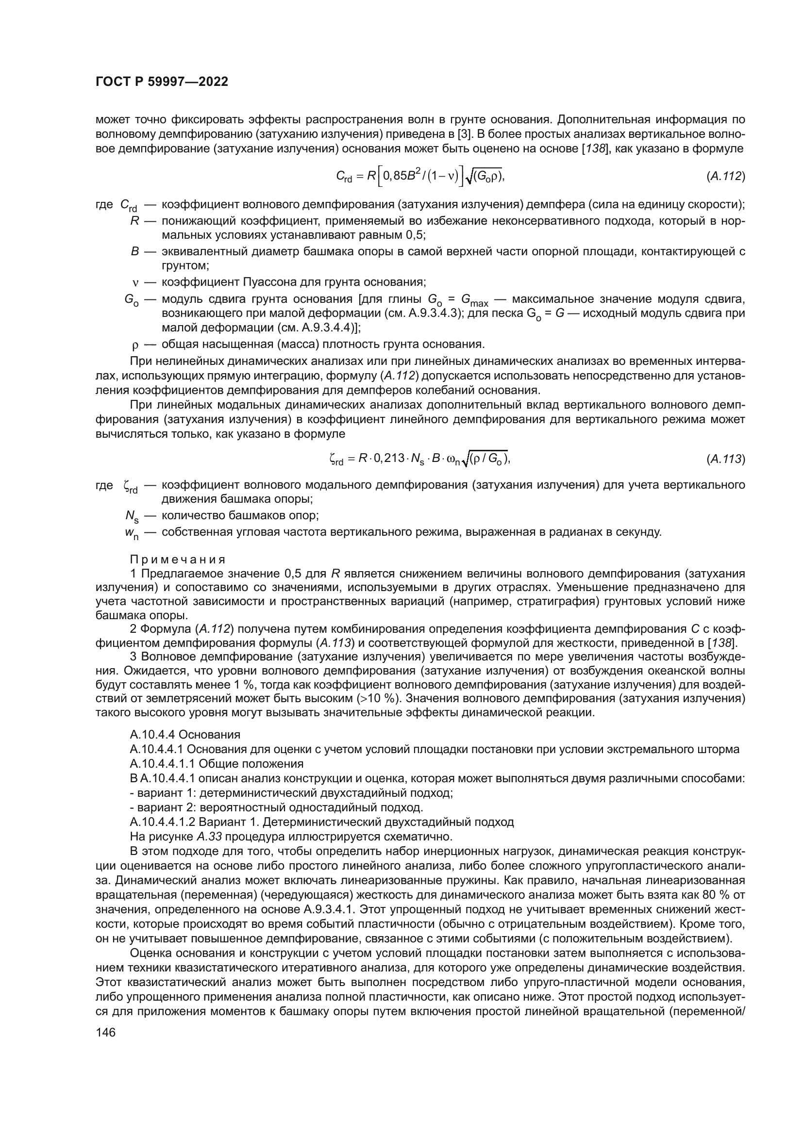 ГОСТ Р 59997-2022