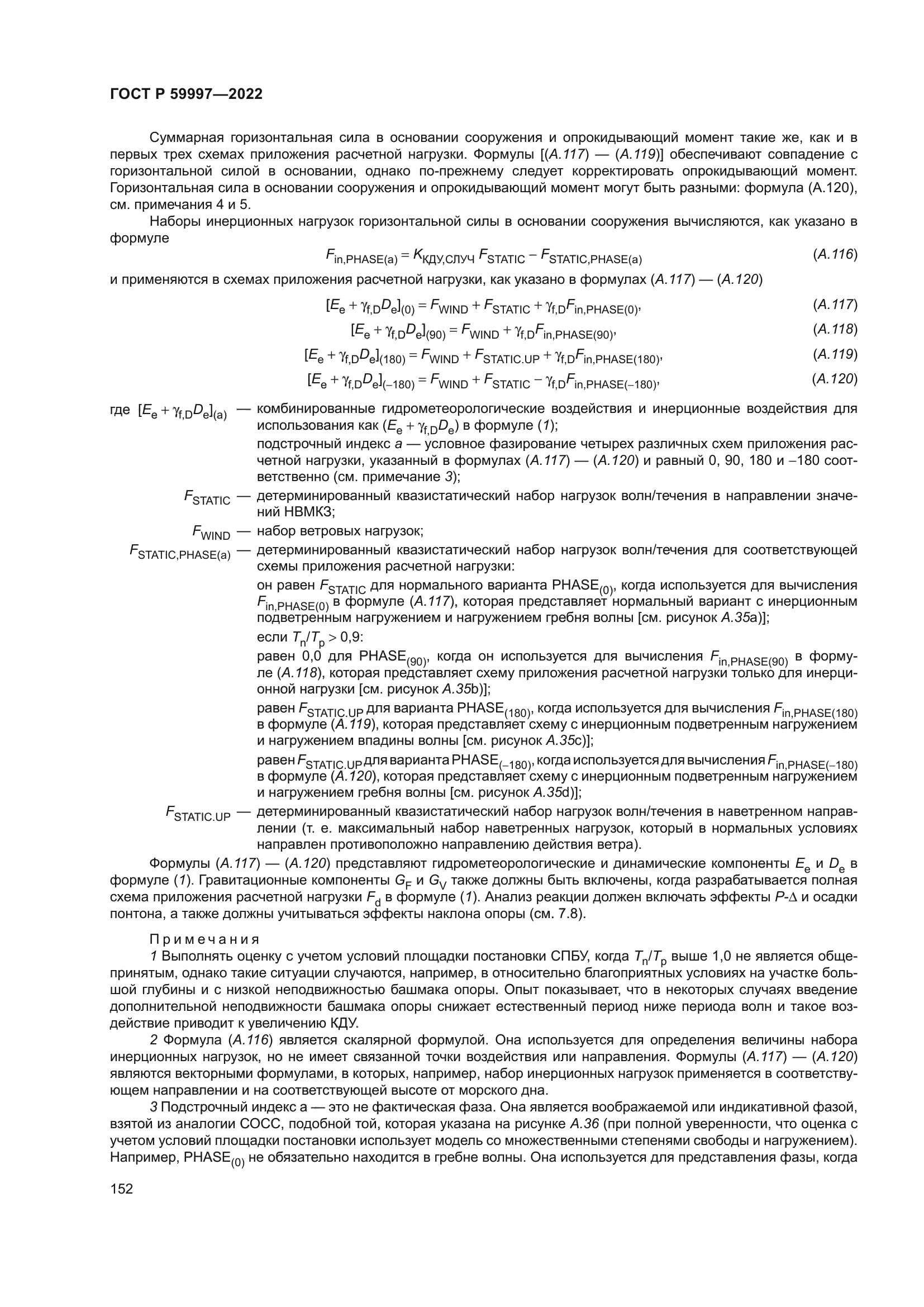 ГОСТ Р 59997-2022