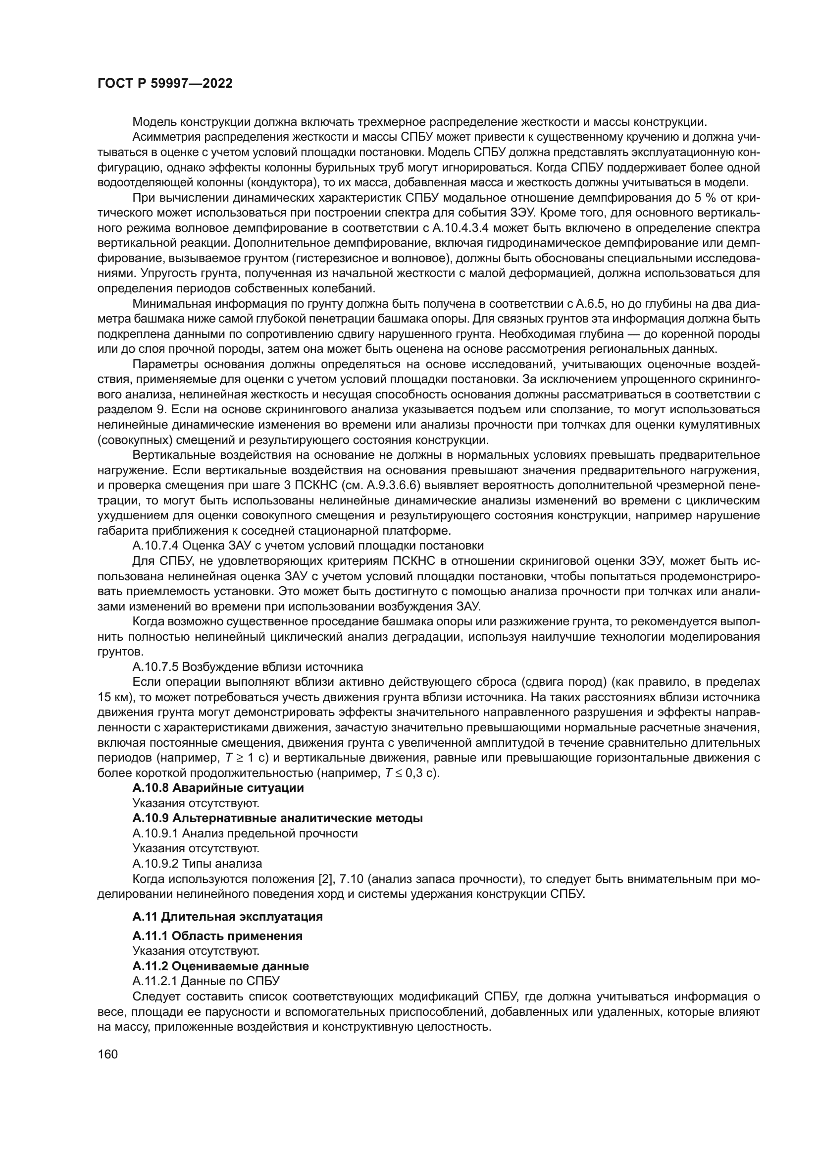 ГОСТ Р 59997-2022