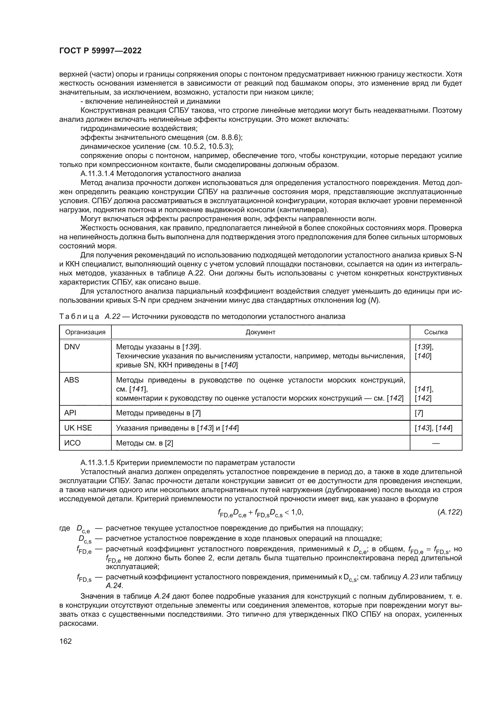 ГОСТ Р 59997-2022