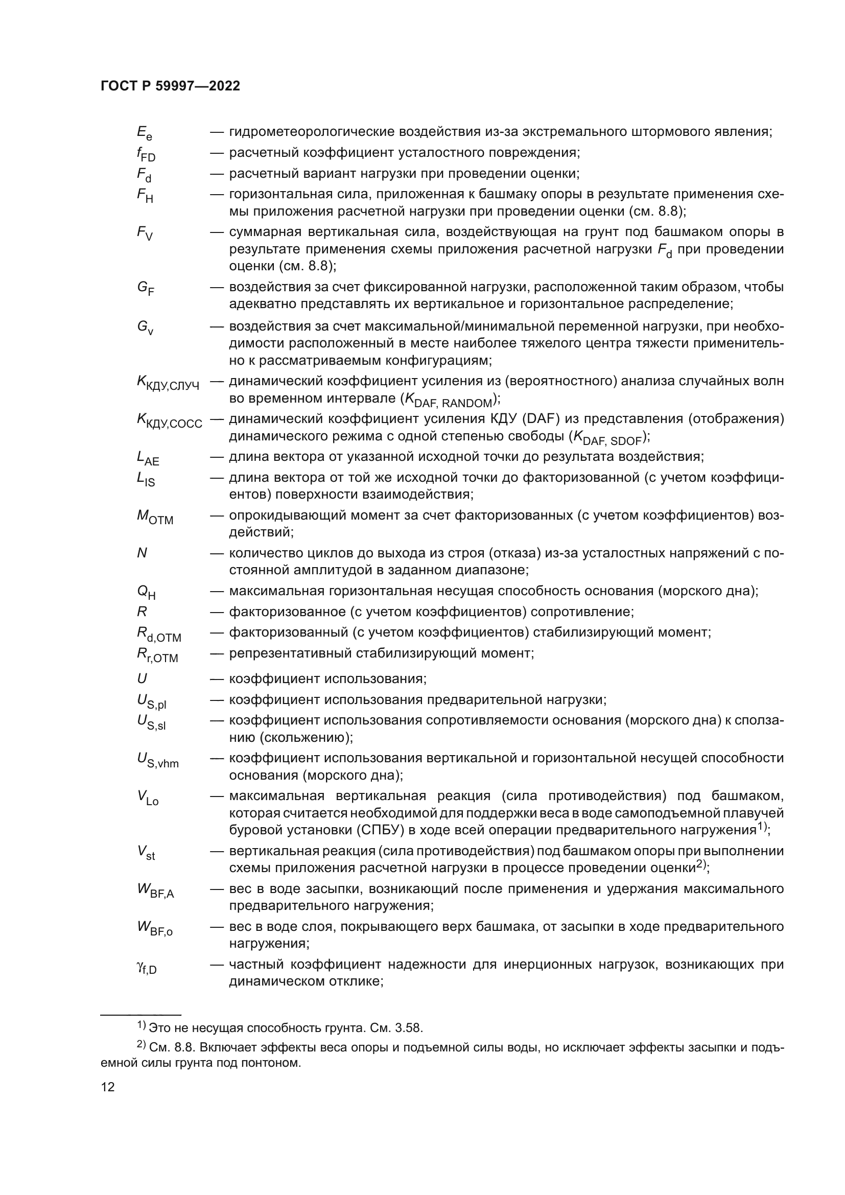 ГОСТ Р 59997-2022