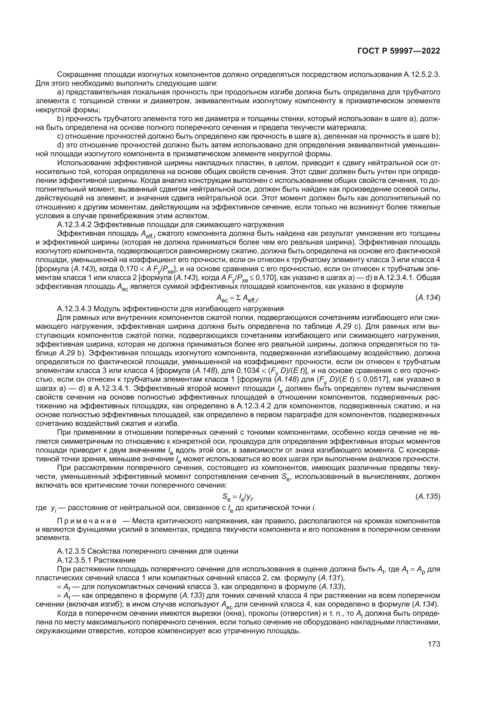 ГОСТ Р 59997-2022