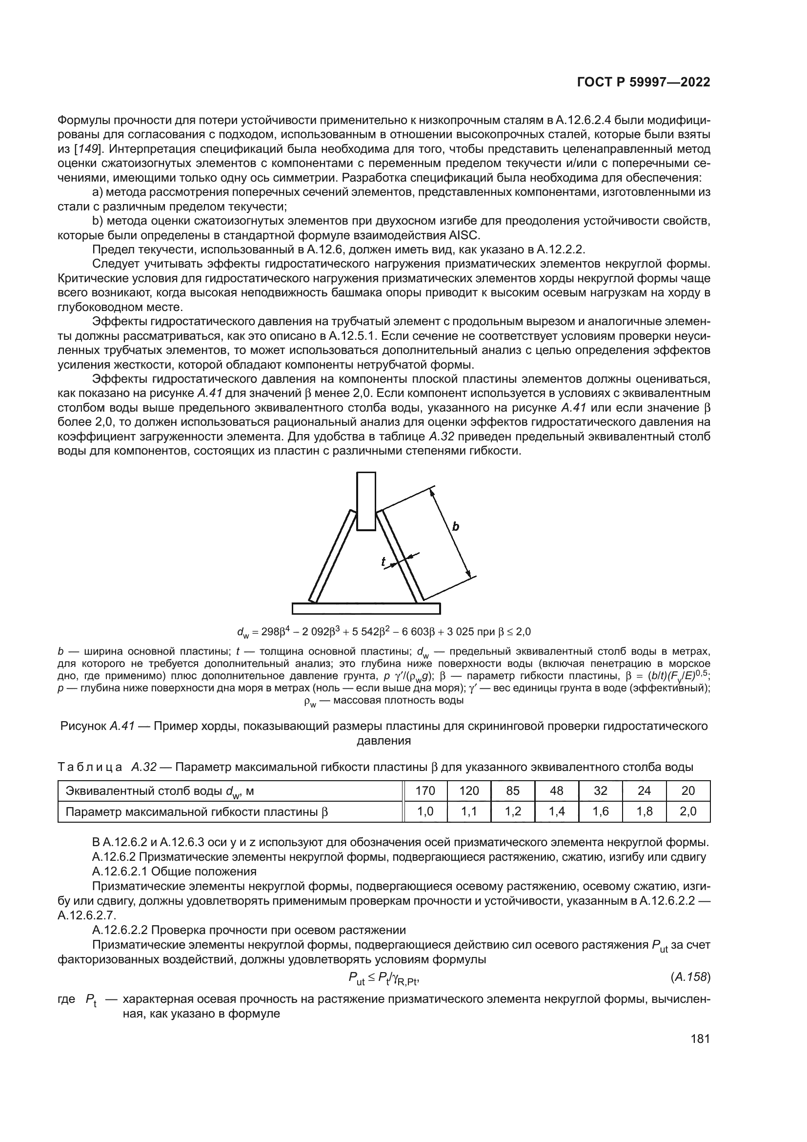 ГОСТ Р 59997-2022
