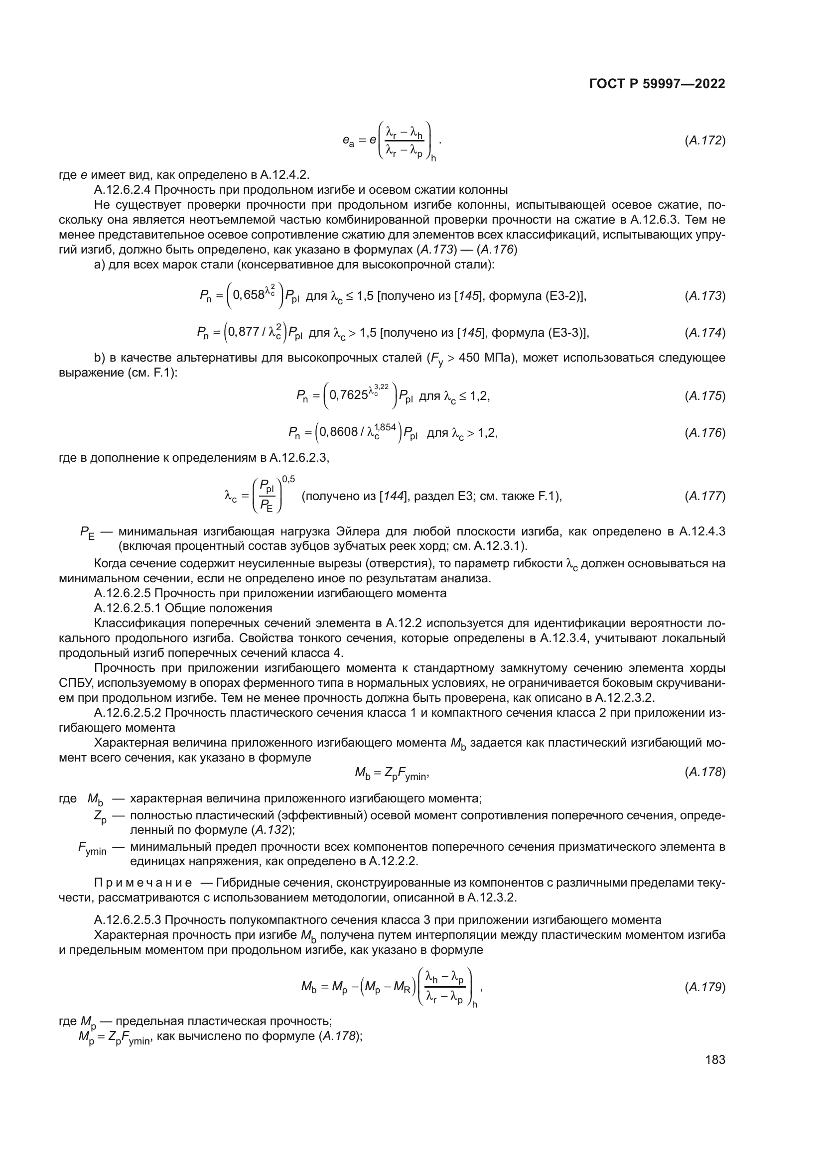 ГОСТ Р 59997-2022