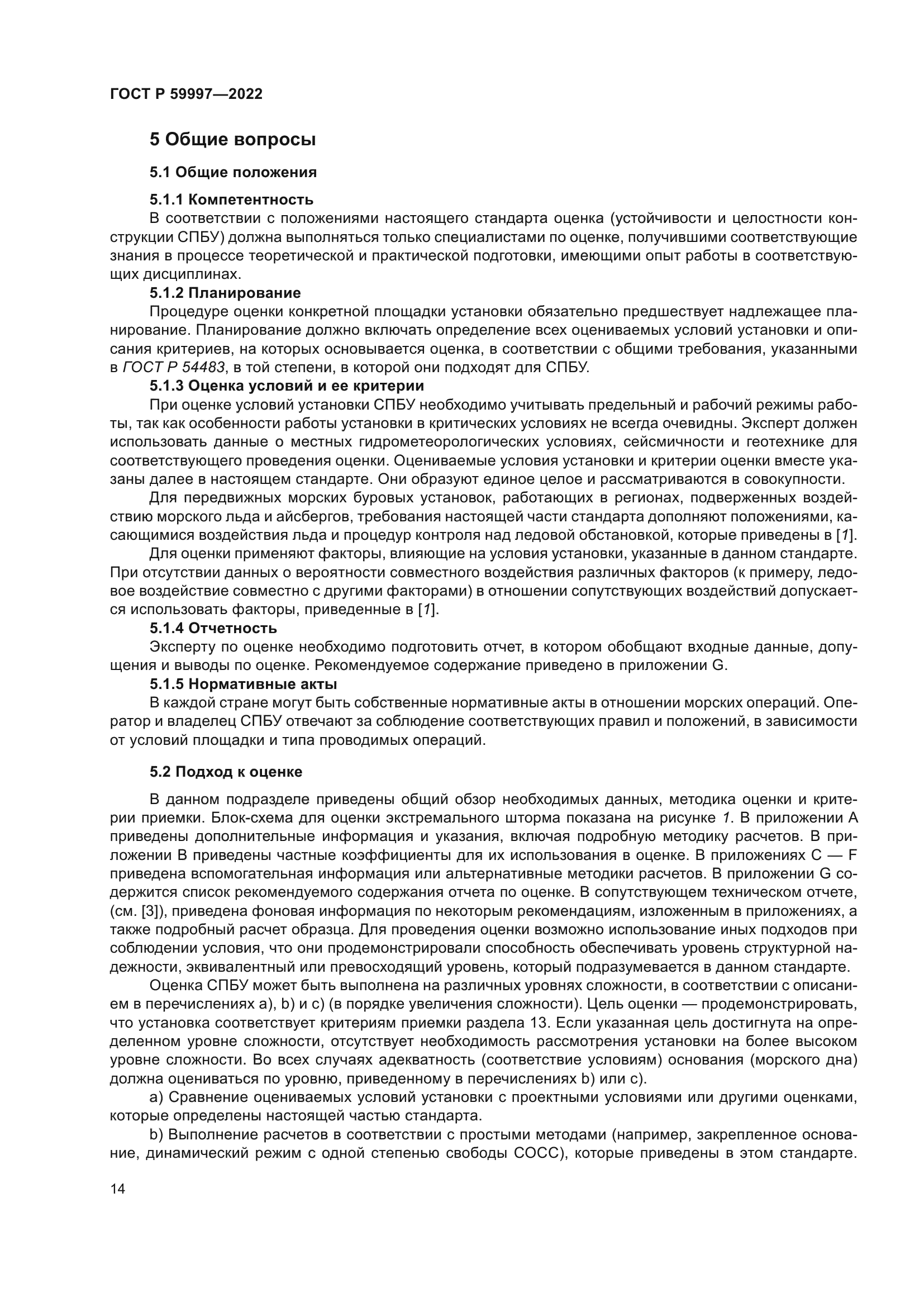 ГОСТ Р 59997-2022