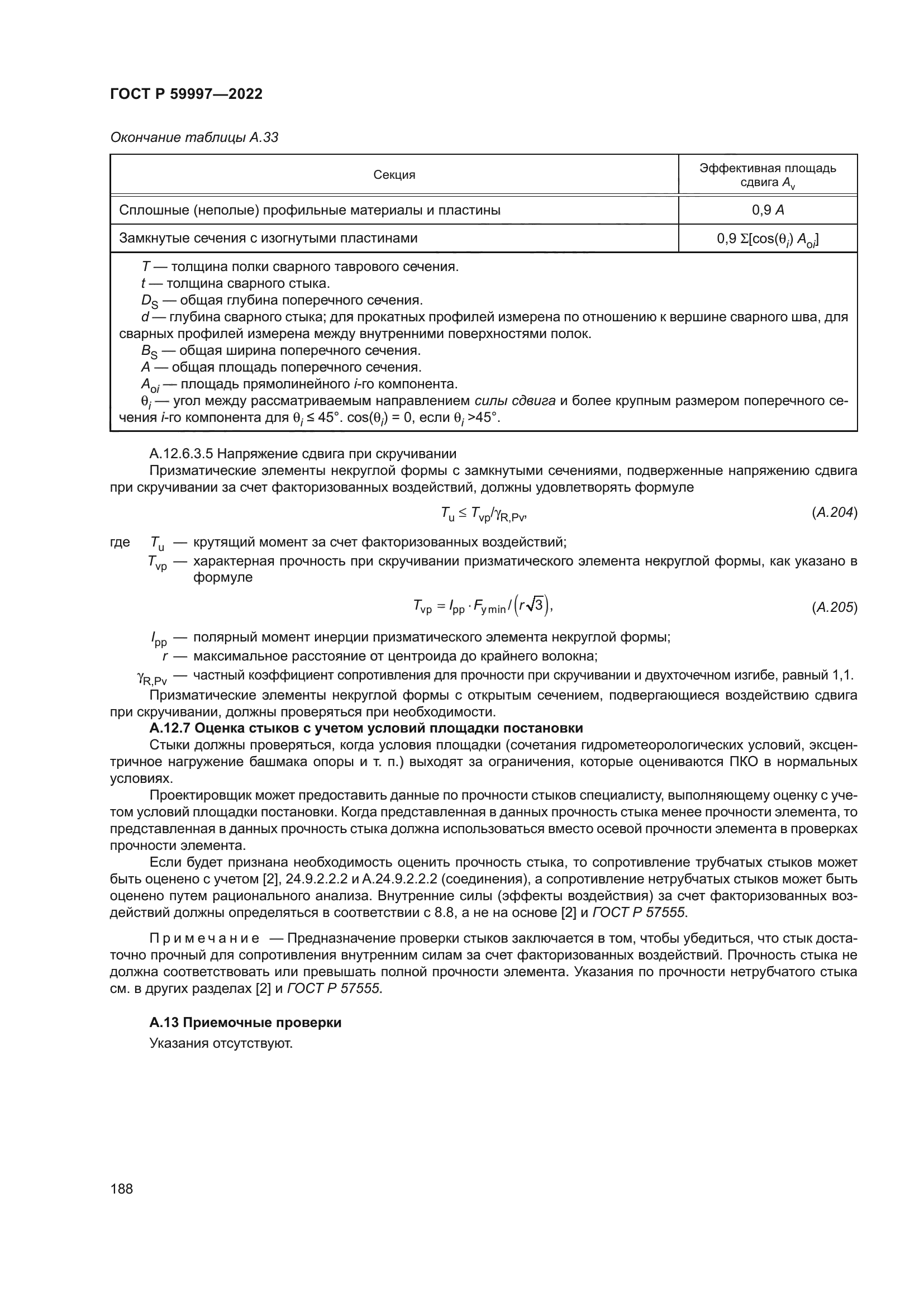 ГОСТ Р 59997-2022