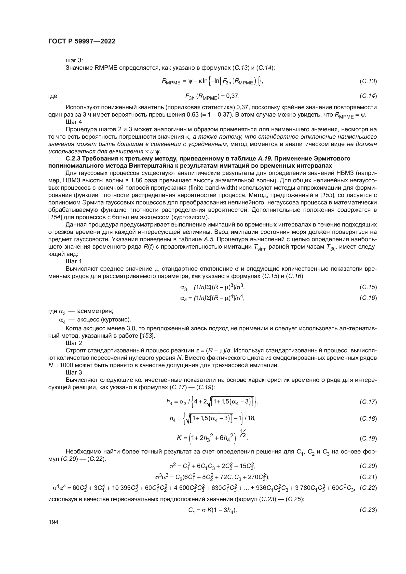 ГОСТ Р 59997-2022