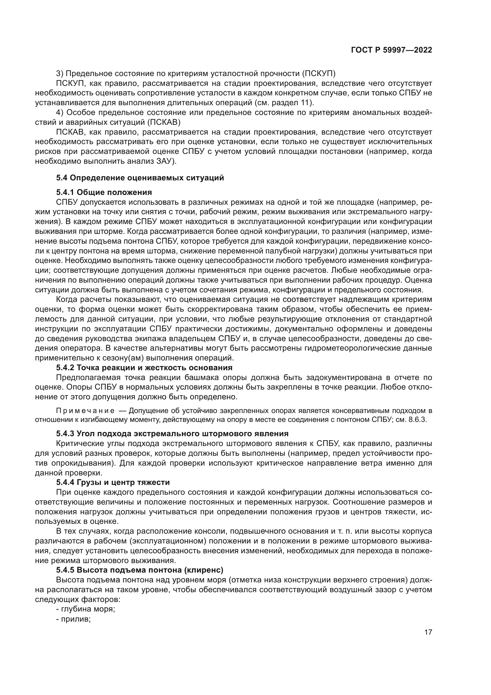 ГОСТ Р 59997-2022