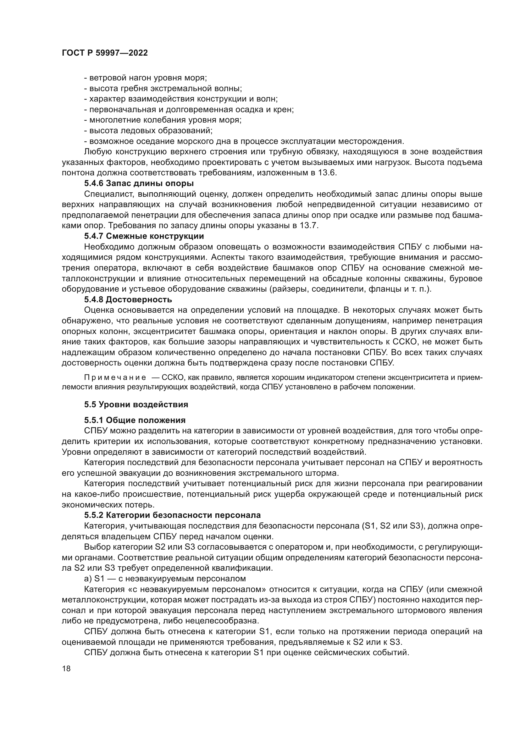 ГОСТ Р 59997-2022