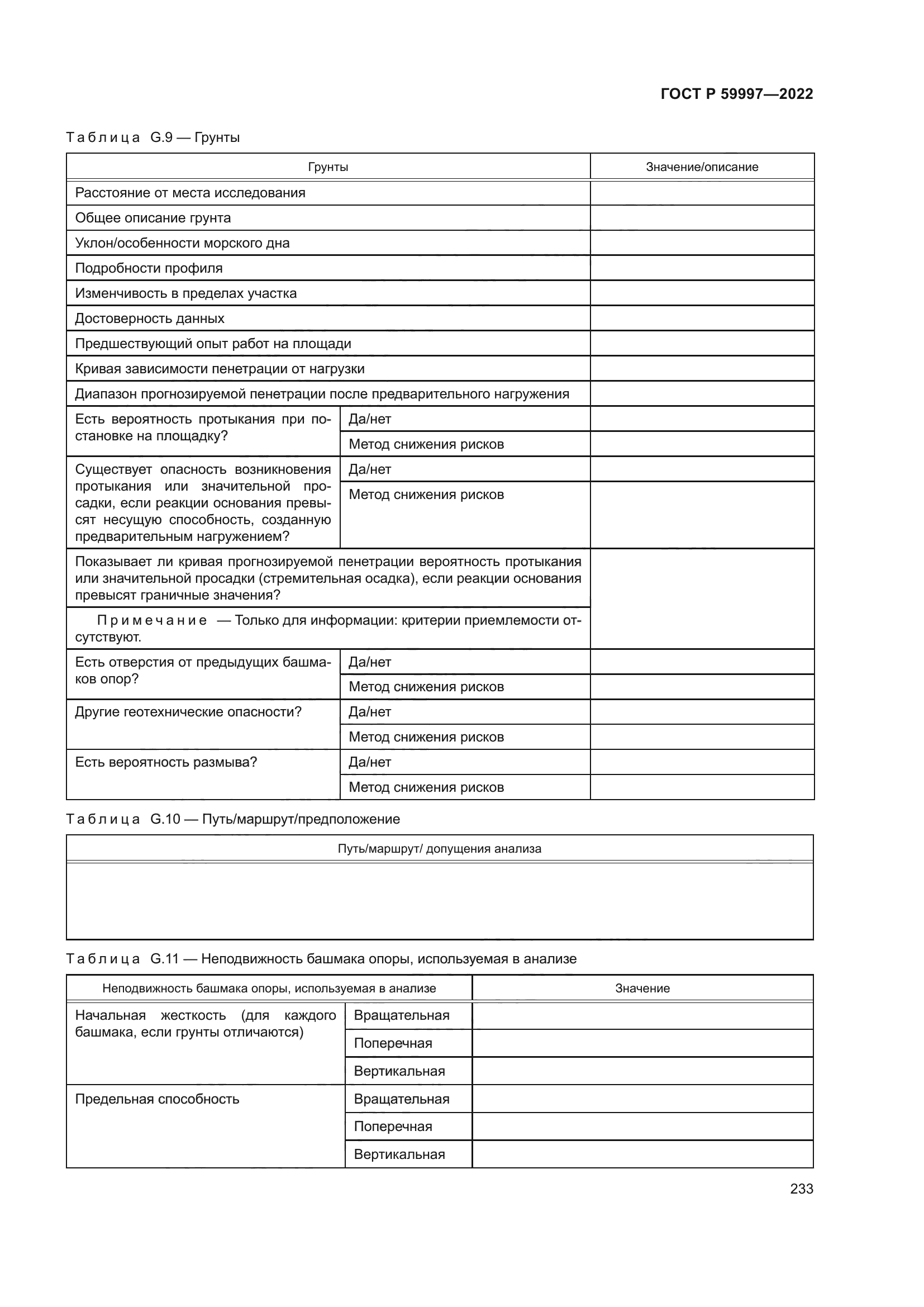 ГОСТ Р 59997-2022