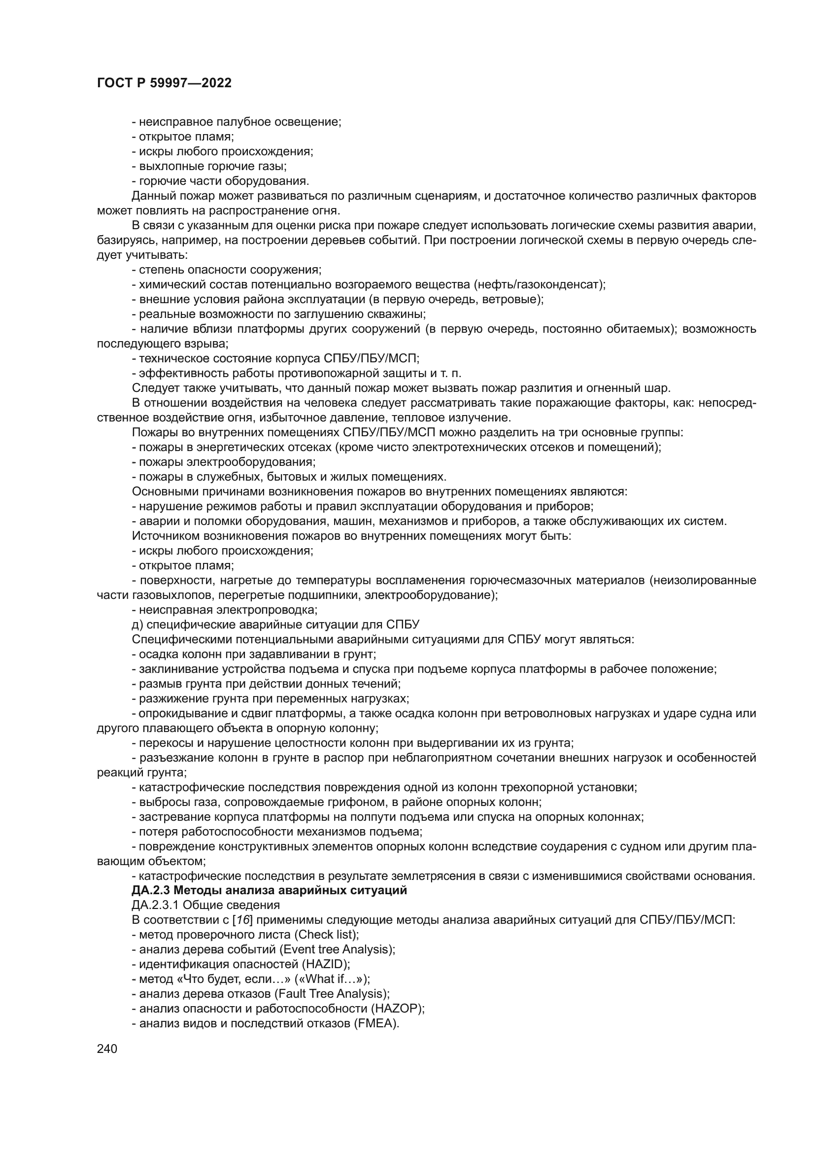 ГОСТ Р 59997-2022