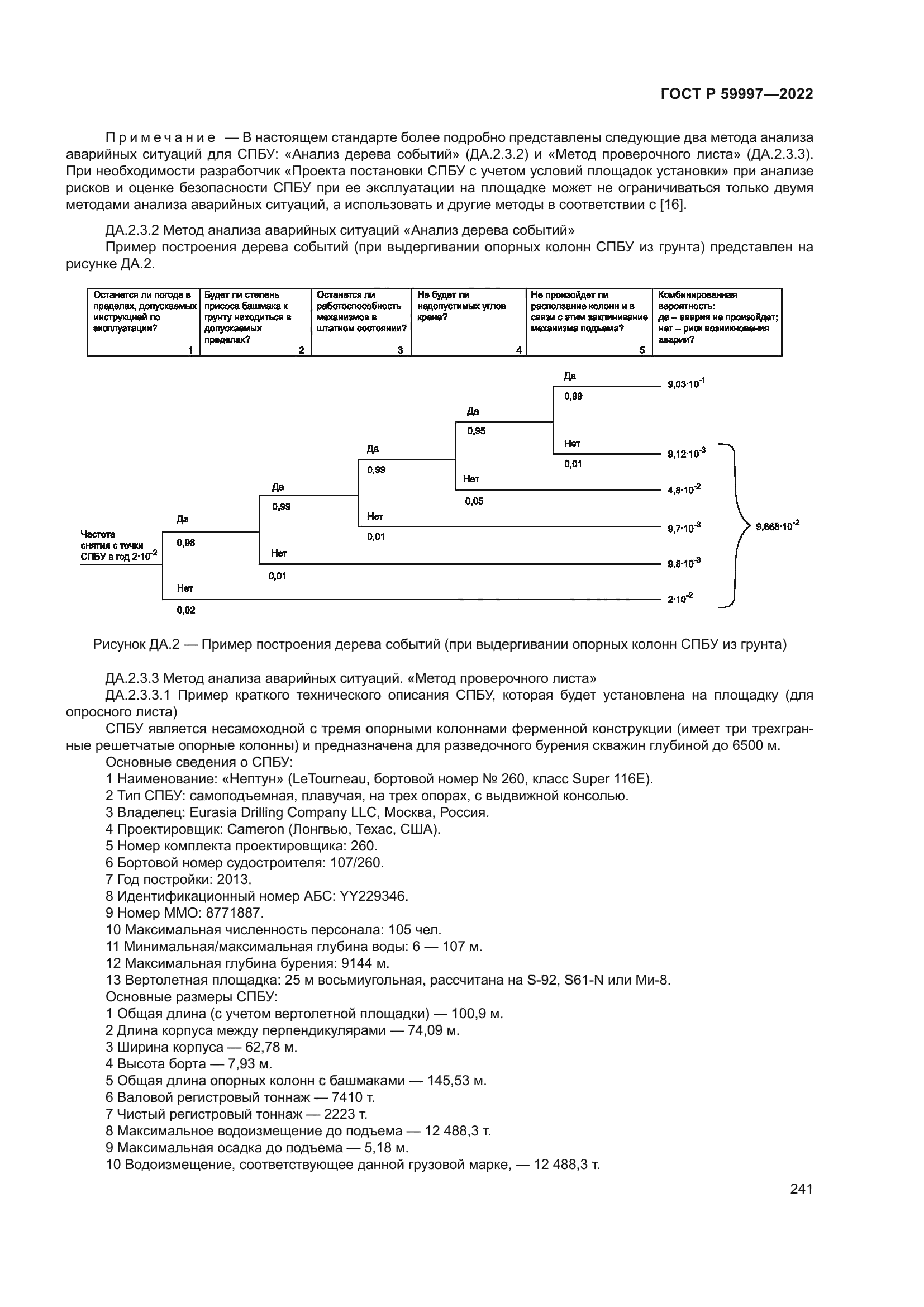 ГОСТ Р 59997-2022