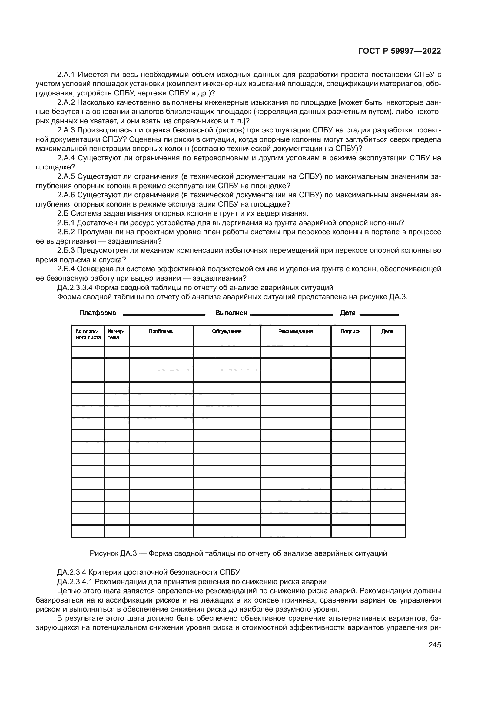 ГОСТ Р 59997-2022