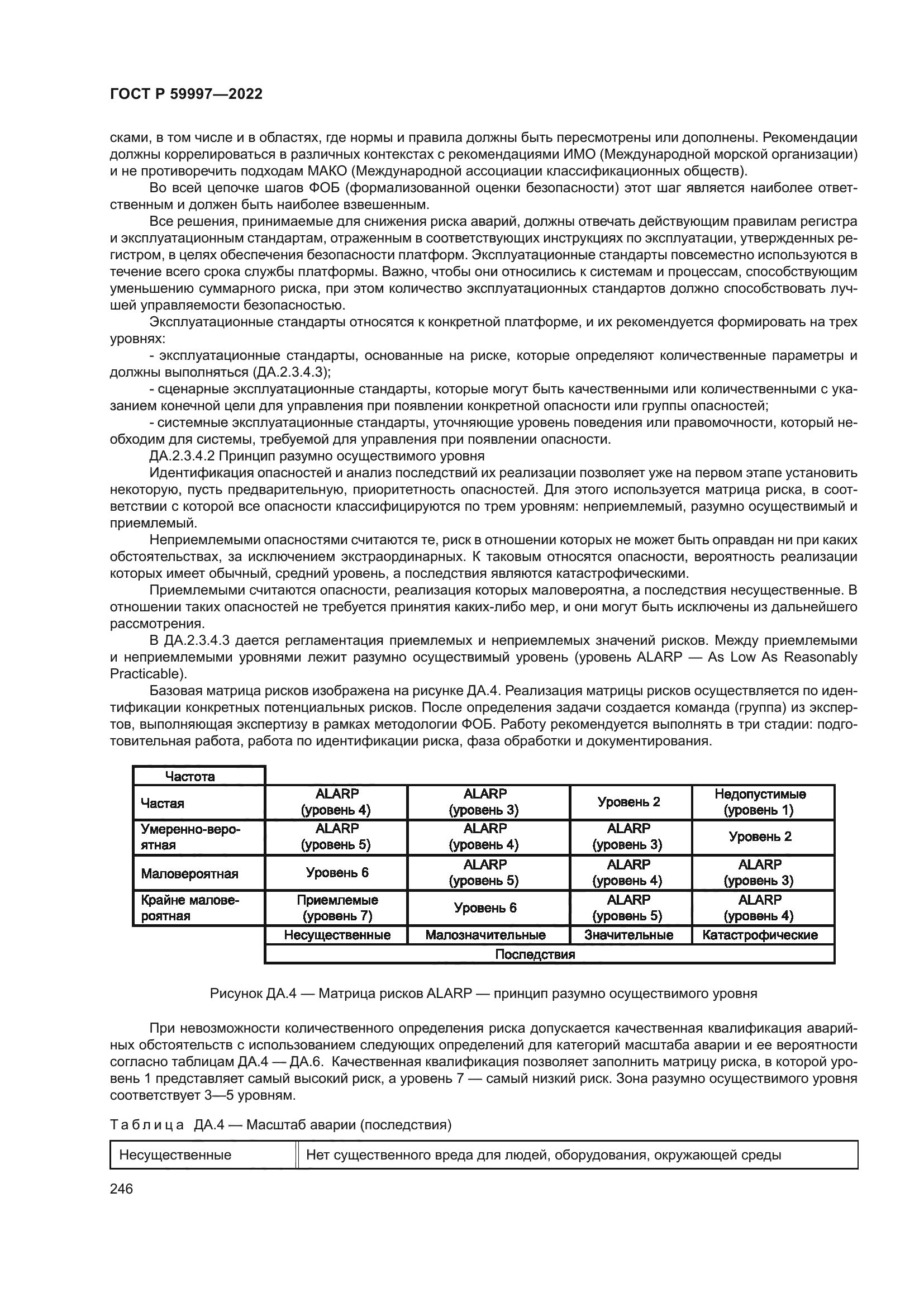 ГОСТ Р 59997-2022