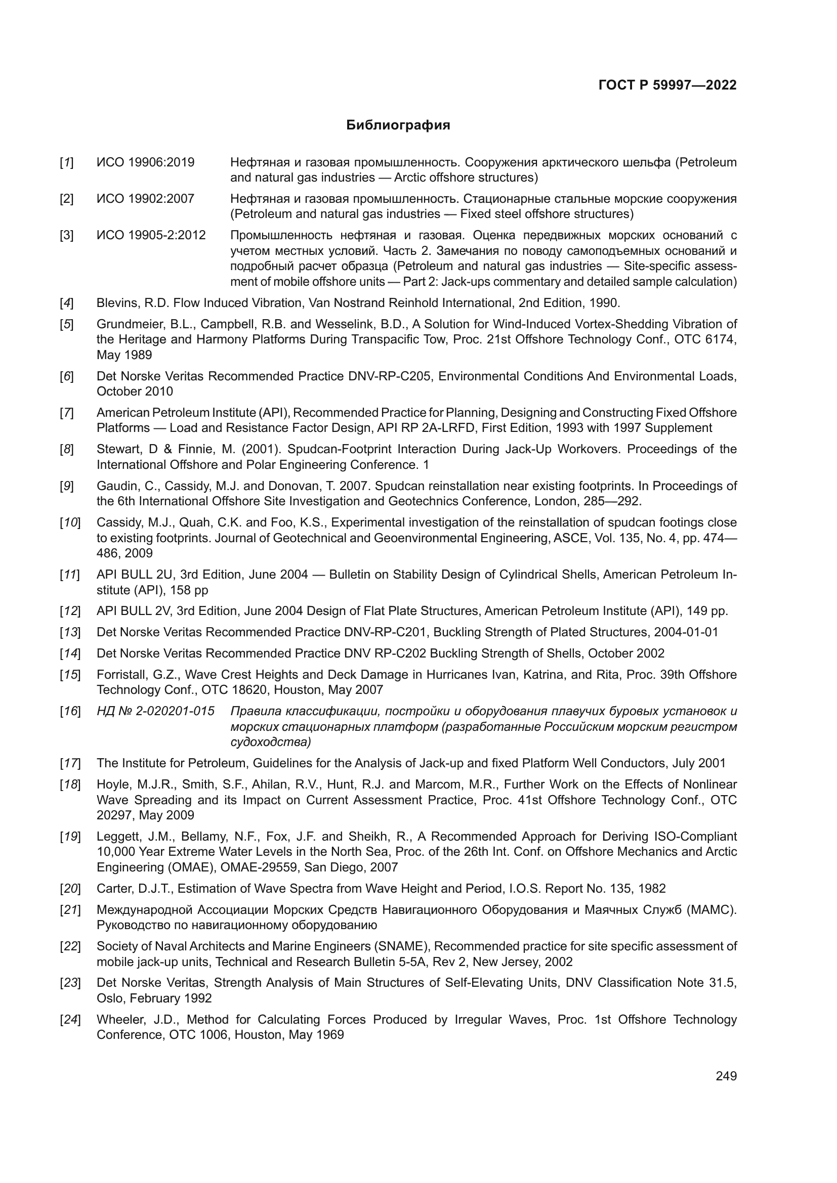 ГОСТ Р 59997-2022